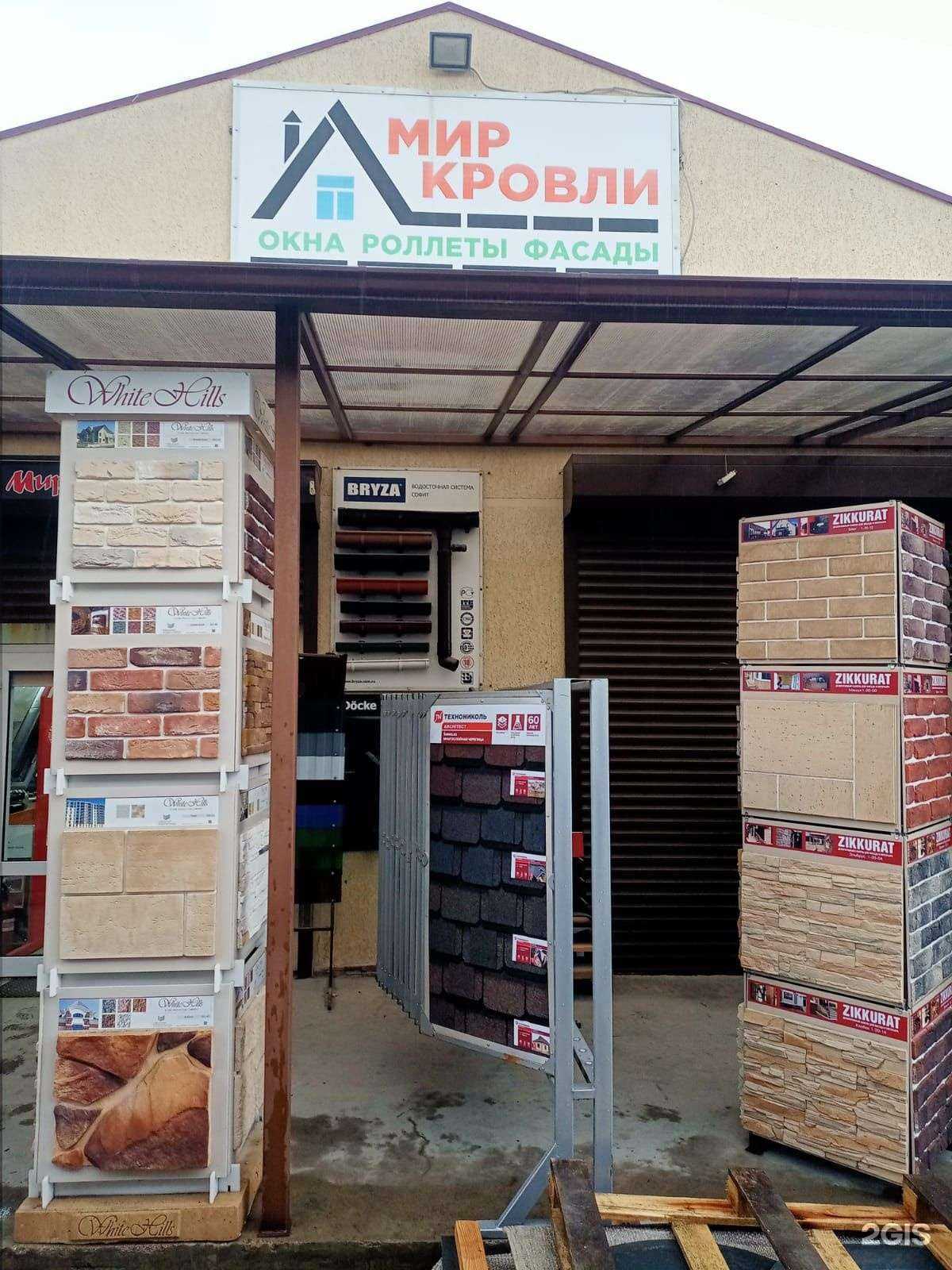 Отзывы на компанию Мир Кровли и Фасада в г. Геленджик c фото