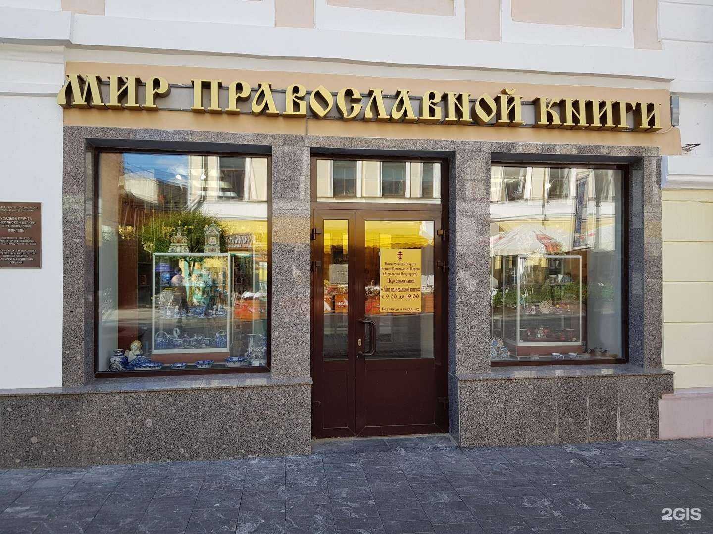 Отзывы на компанию Мир православной книги в г. Нижний Новгород c фото