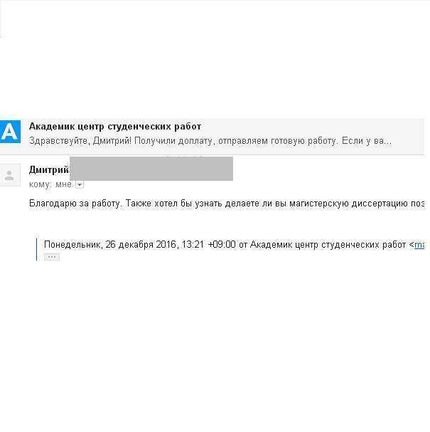 Отзывы на компанию Академик в г. Тюмень c фото