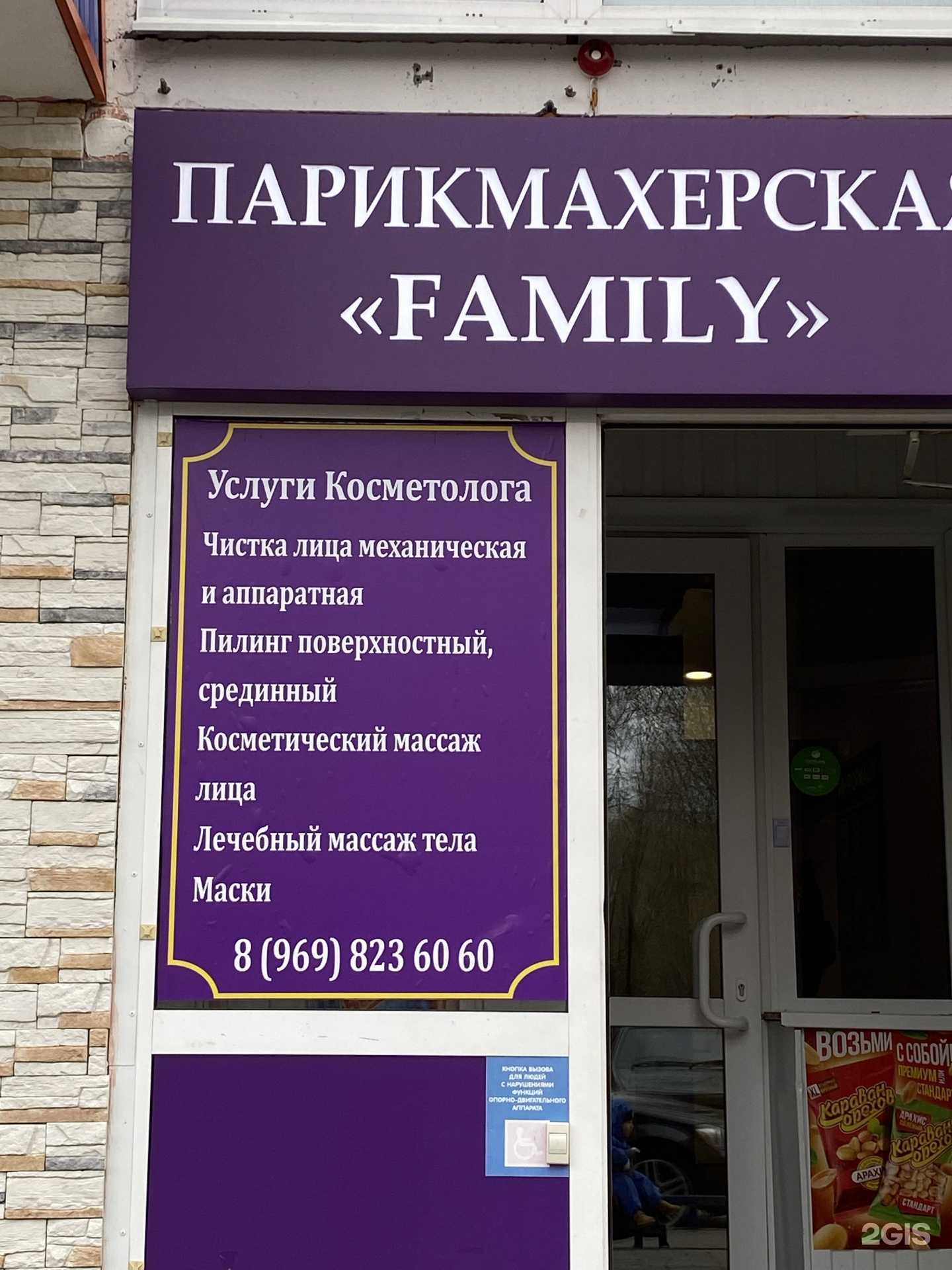 Отзывы на компанию Family в г. Сургут c фото