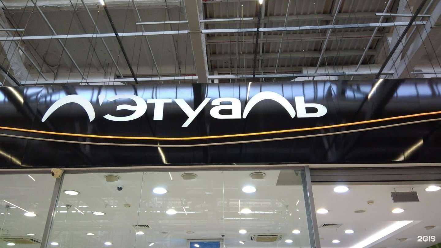 Отзывы на компанию Лэтуаль в Рубцовске c фото