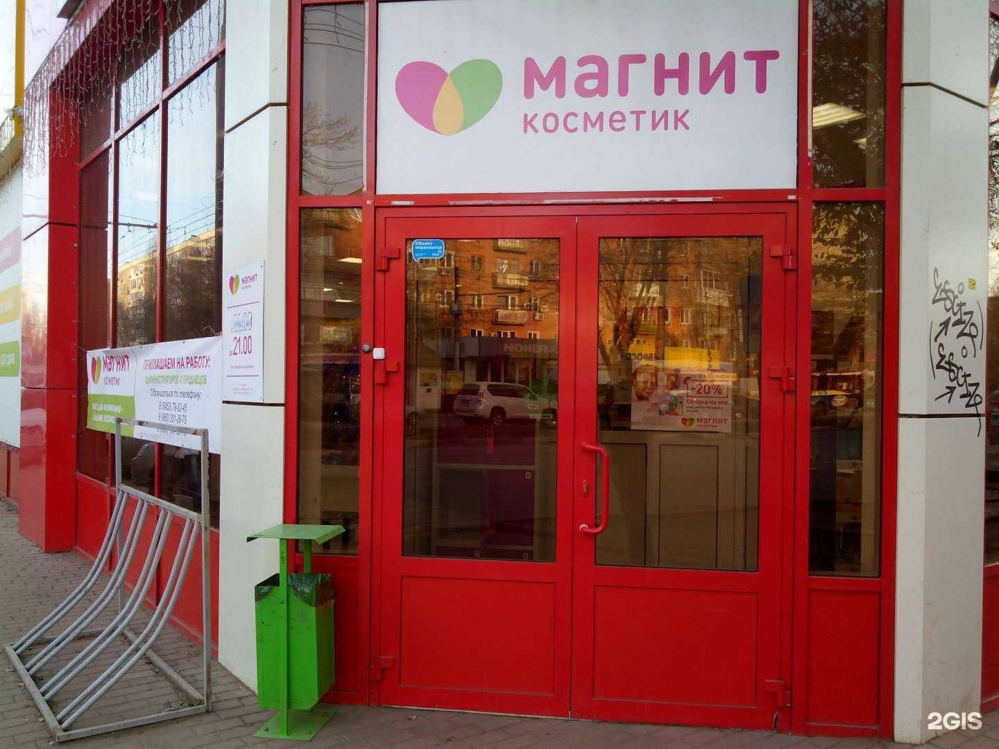 Отзывы на компанию Магнит Косметик в Энгельсе c фото