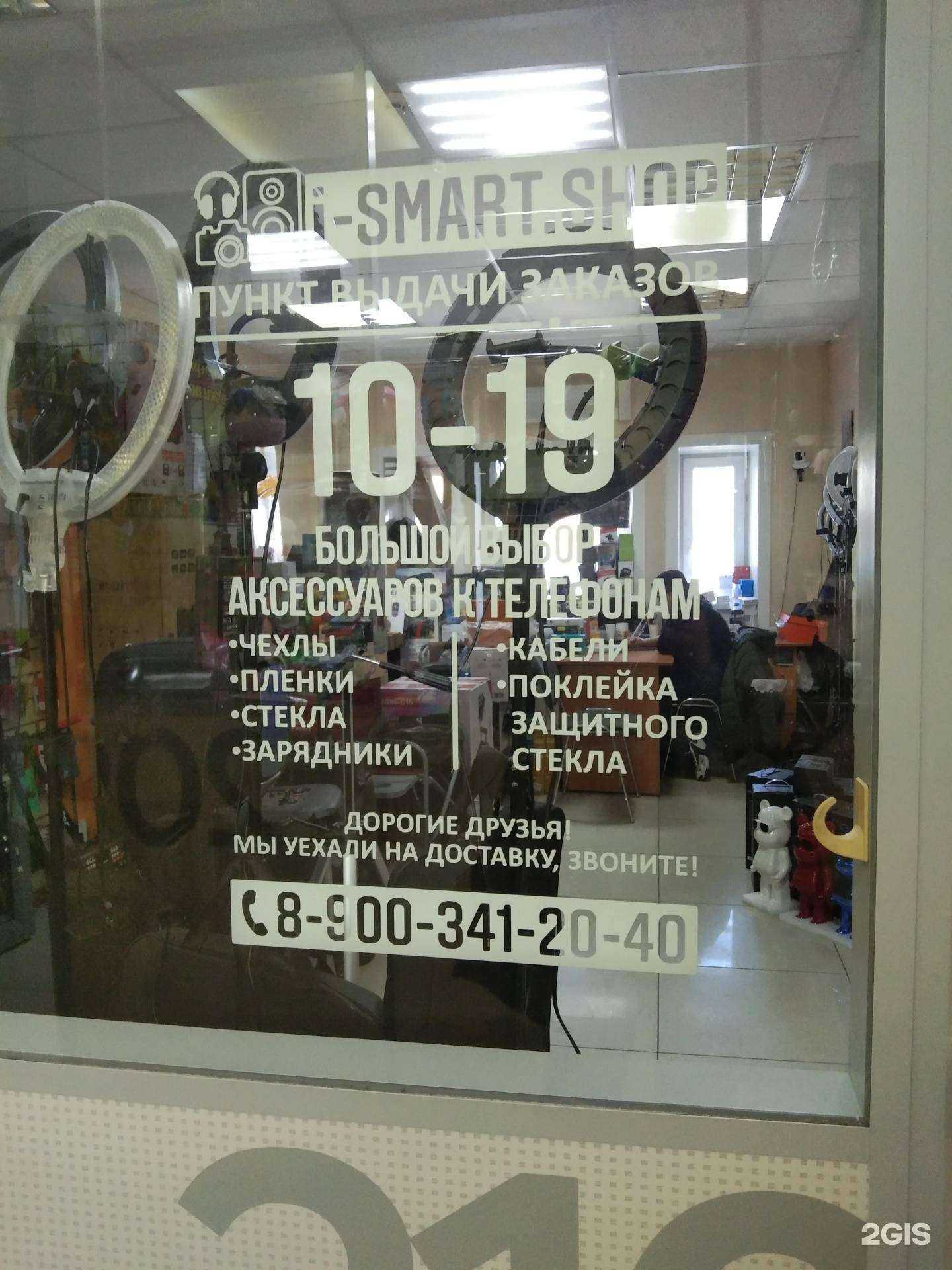 Отзывы на компанию i-smart.shop в Хабаровске c фото