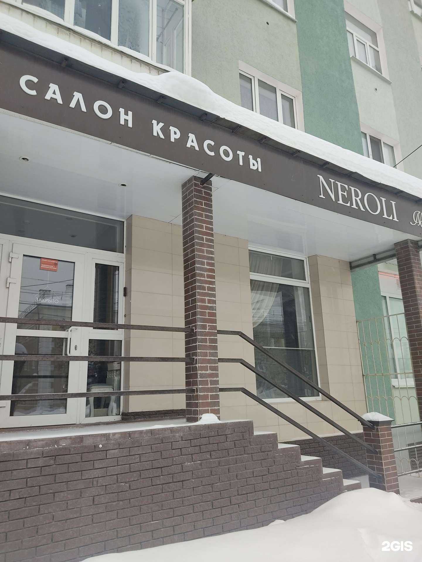 Отзывы на компанию Neroli в г. Дзержинск c фото