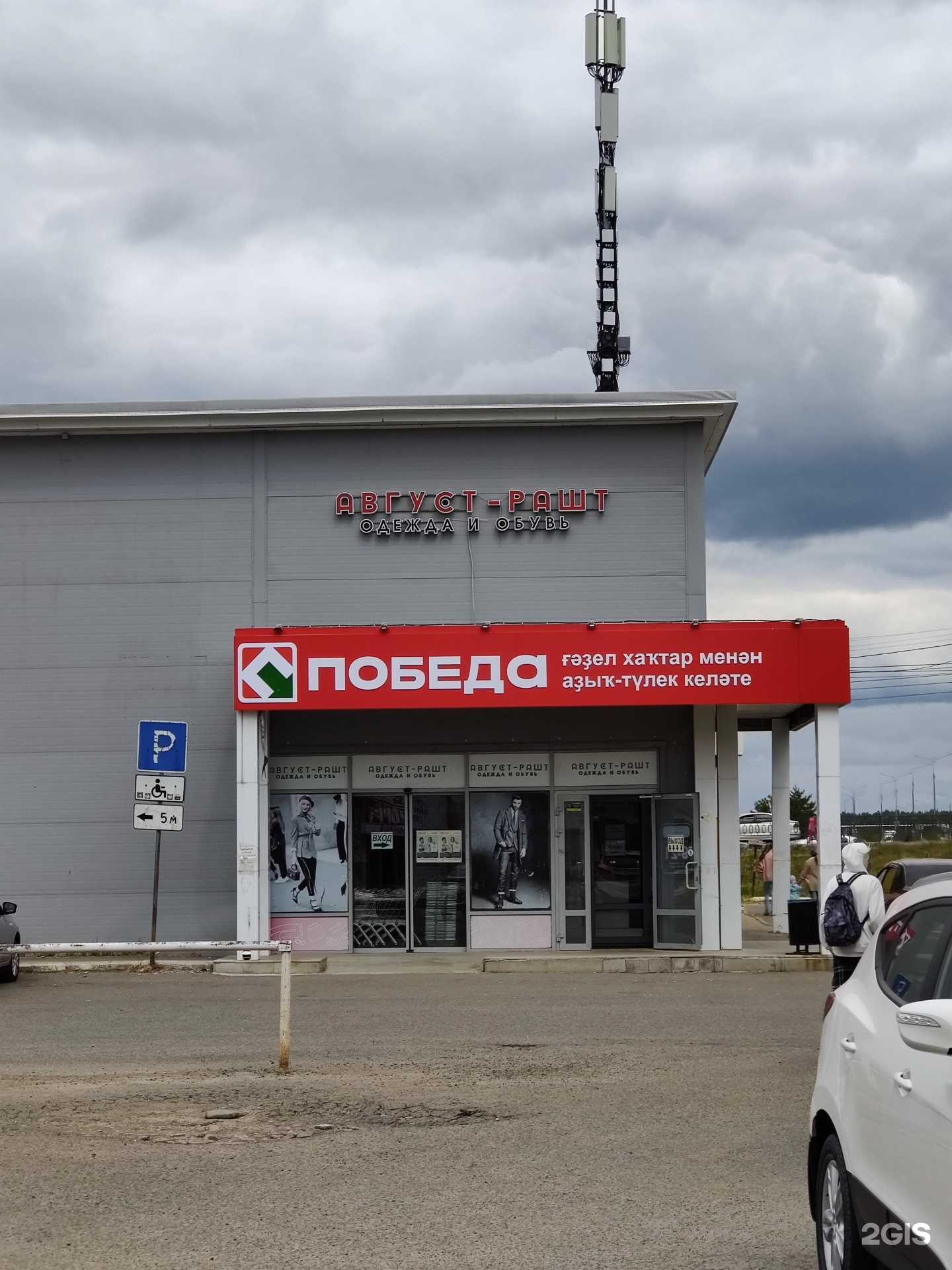 Отзывы на компанию Август-Рашт в Нефтекамске c фото