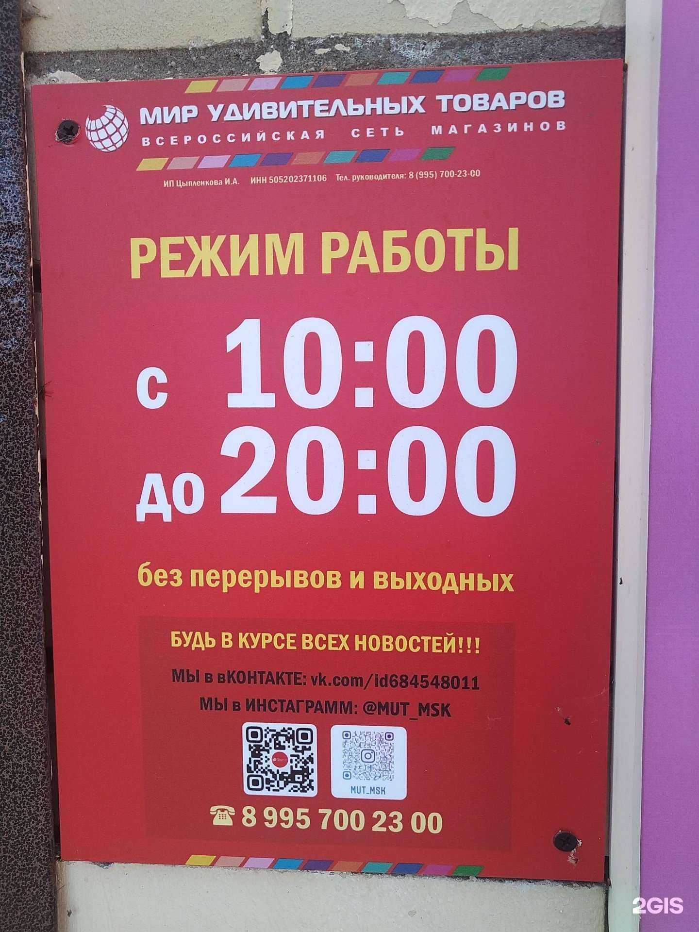 Отзывы на компанию Мир удивительных товаров в г. Фрязино c фото