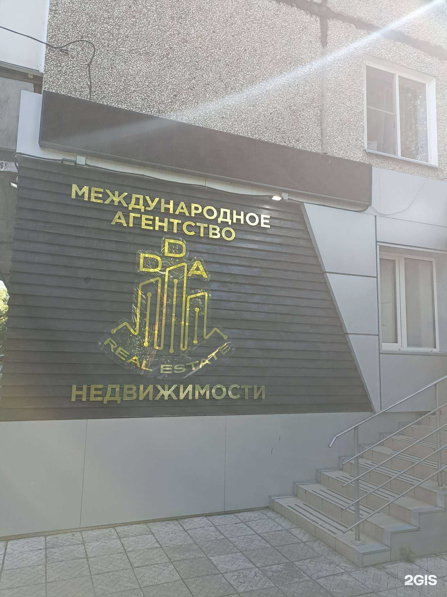 Отзывы на компанию Международное агентство недвижимости в Абакане c фото