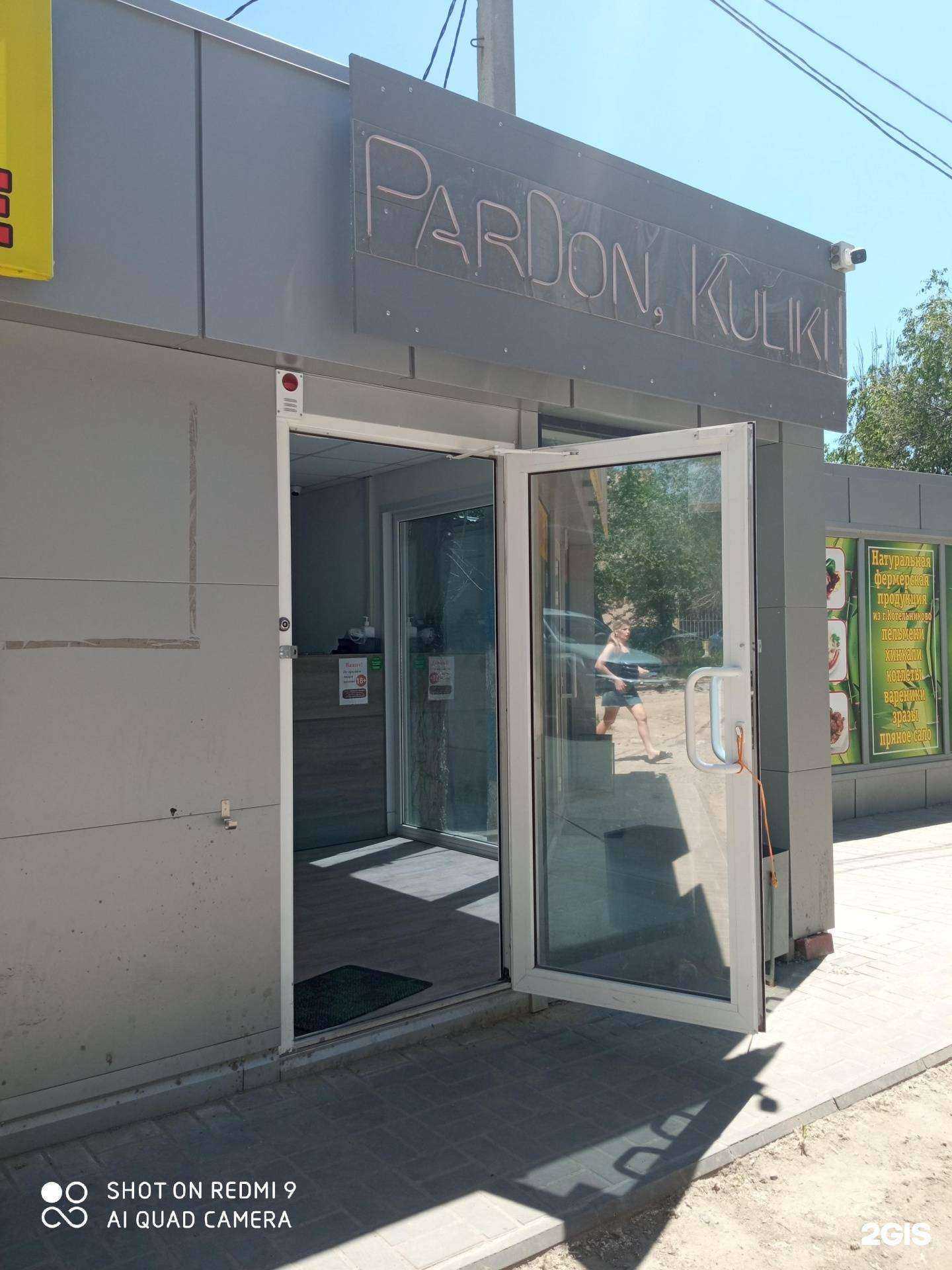 Отзывы на компанию ParDon, Kuliki! в г. Волгоград c фото