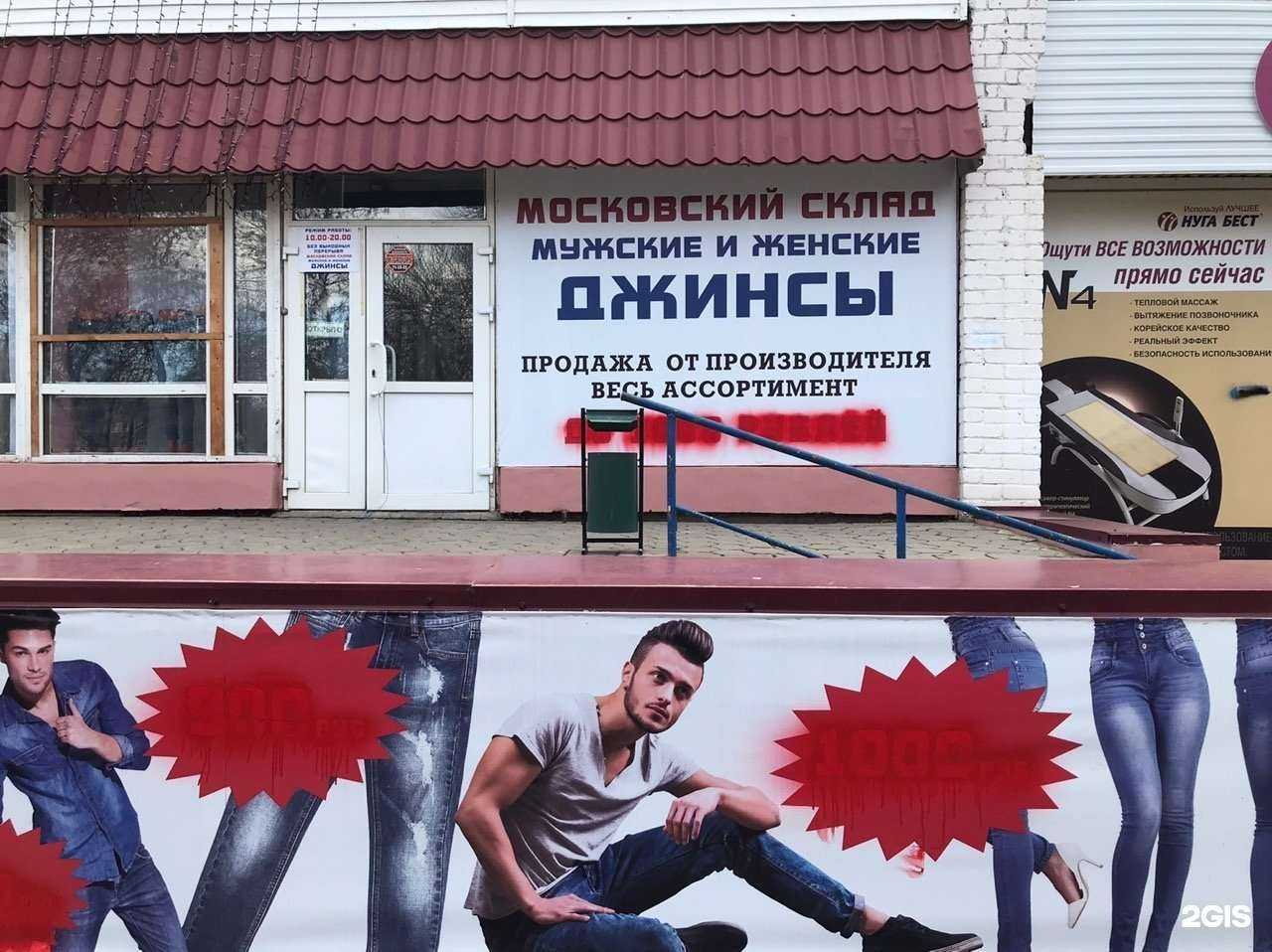 Отзывы на компанию Московский склад в г. Оренбург c фото