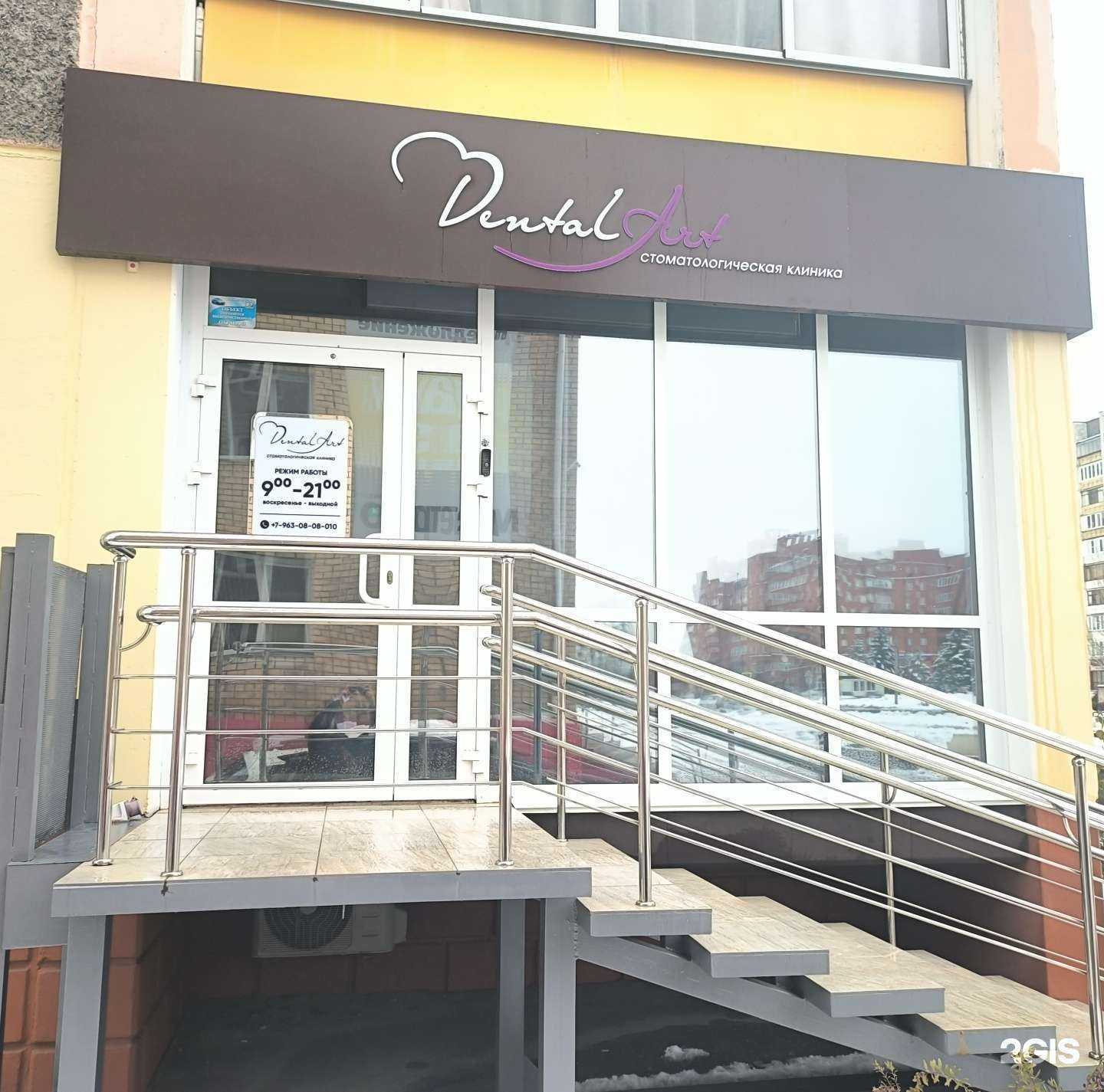 Отзывы на компанию Dental Art в Копейске c фото