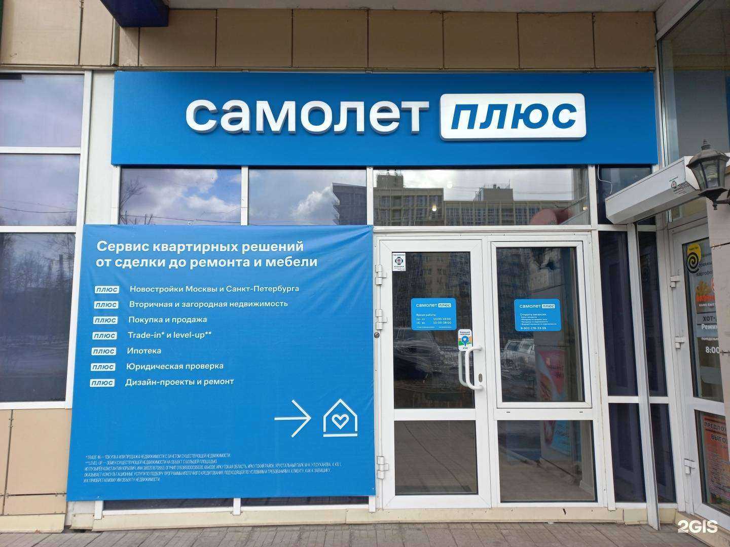 Отзывы на компанию Самолет Плюс в г. Иркутск c фото