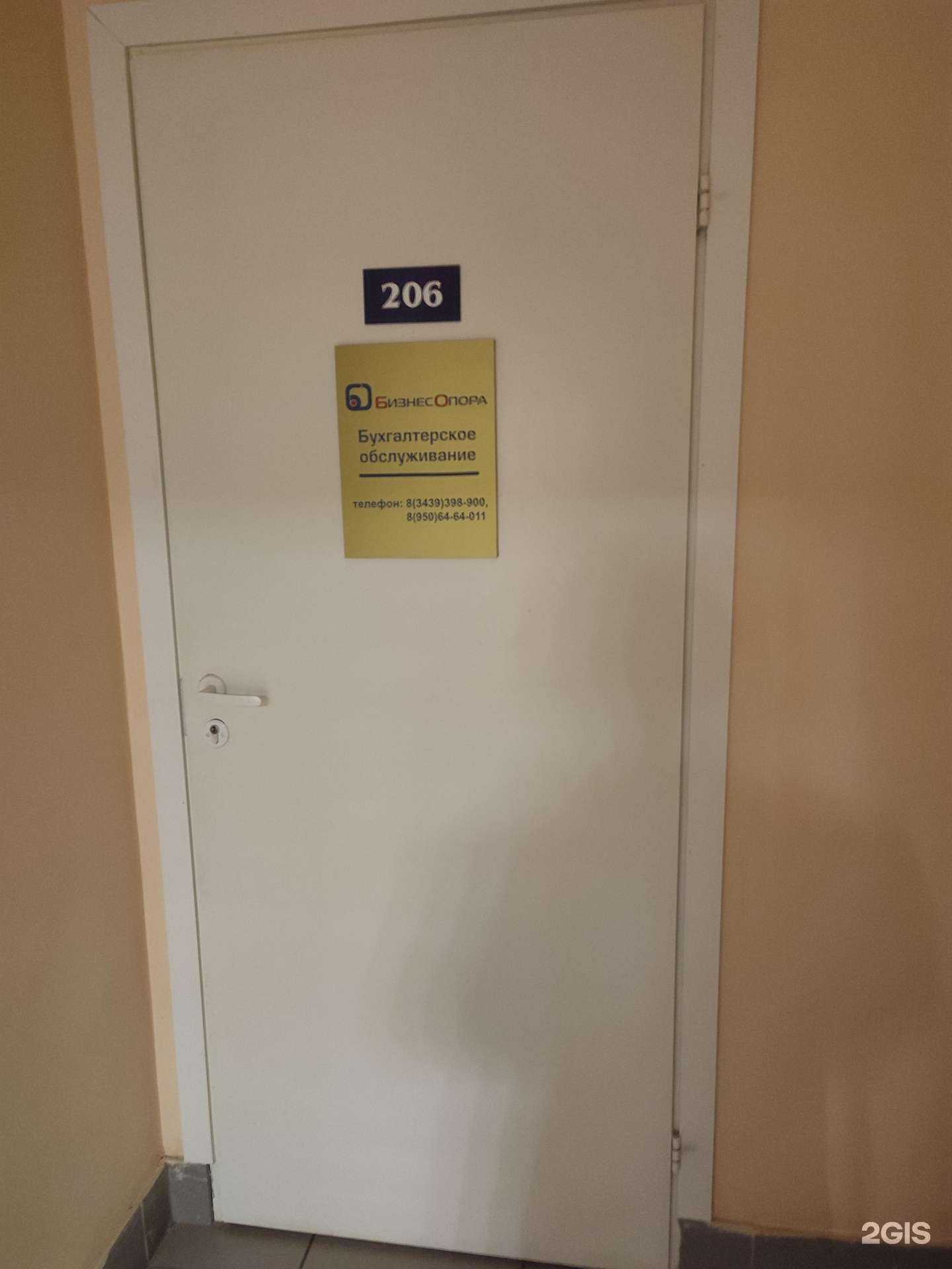 Отзывы на компанию БизнесОпора в г. Каменск-Уральский c фото