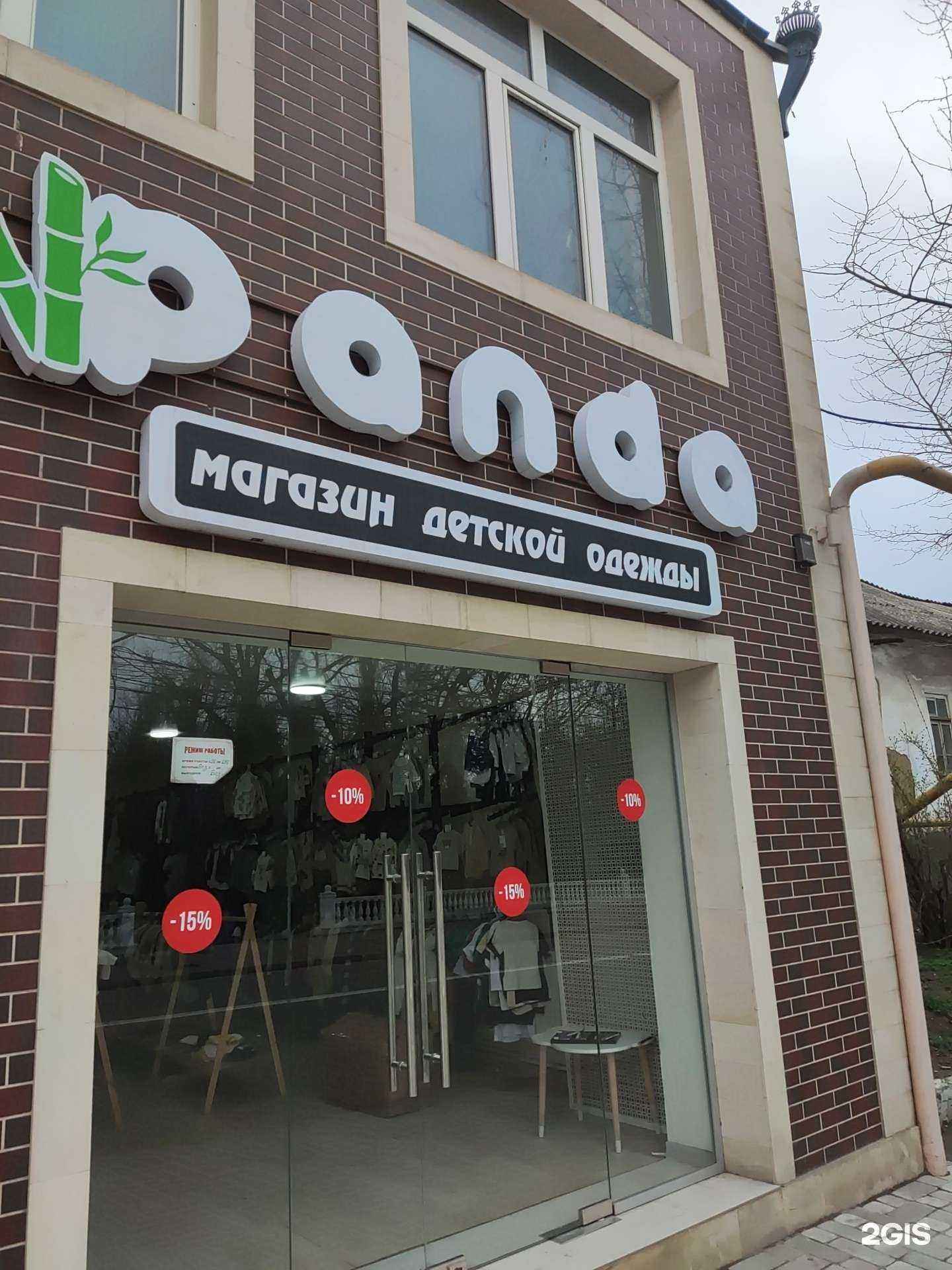 Отзывы на компанию Panda в г. Махачкала c фото