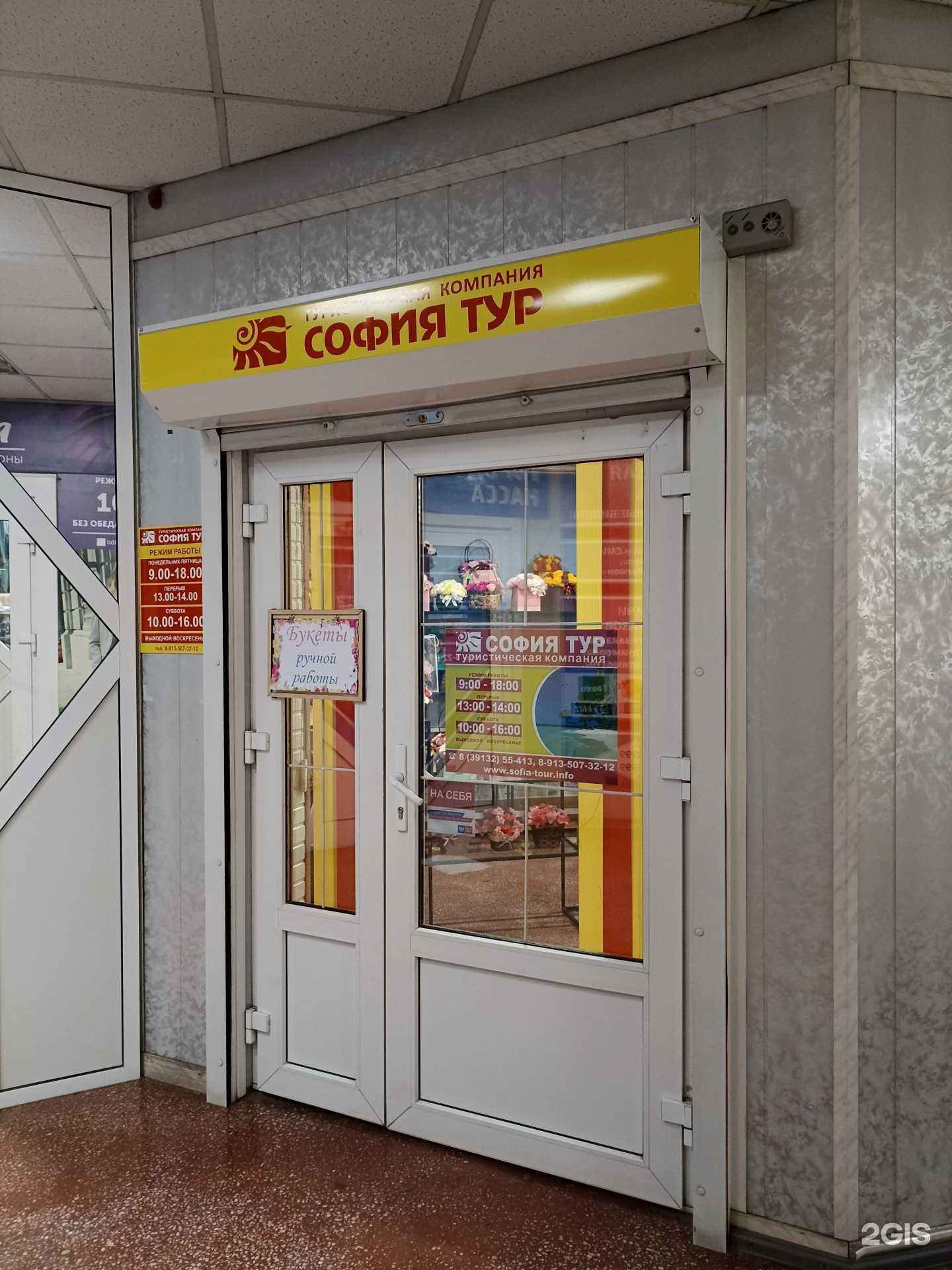 Отзывы на компанию София-тур в г. Минусинск c фото