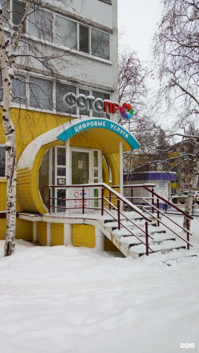 Отзывы на компанию Фото Про в Нижневартовске c фото