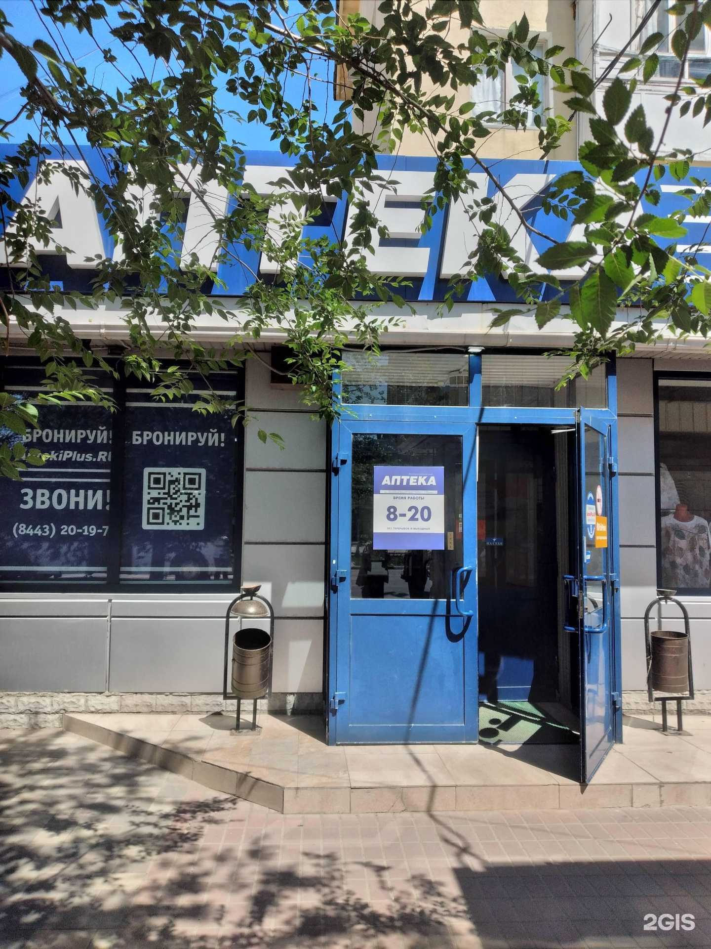 Отзывы на компанию АптекаПлюс в Волжском c фото