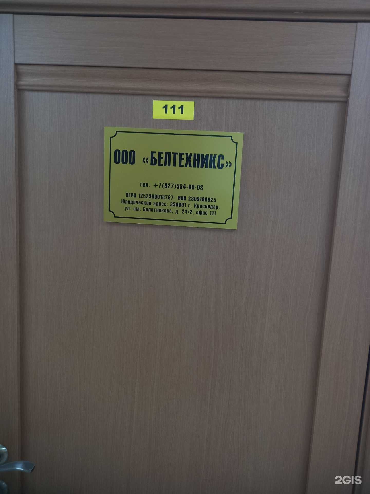 Отзывы на компанию Белтехникс в г. Краснодар c фото