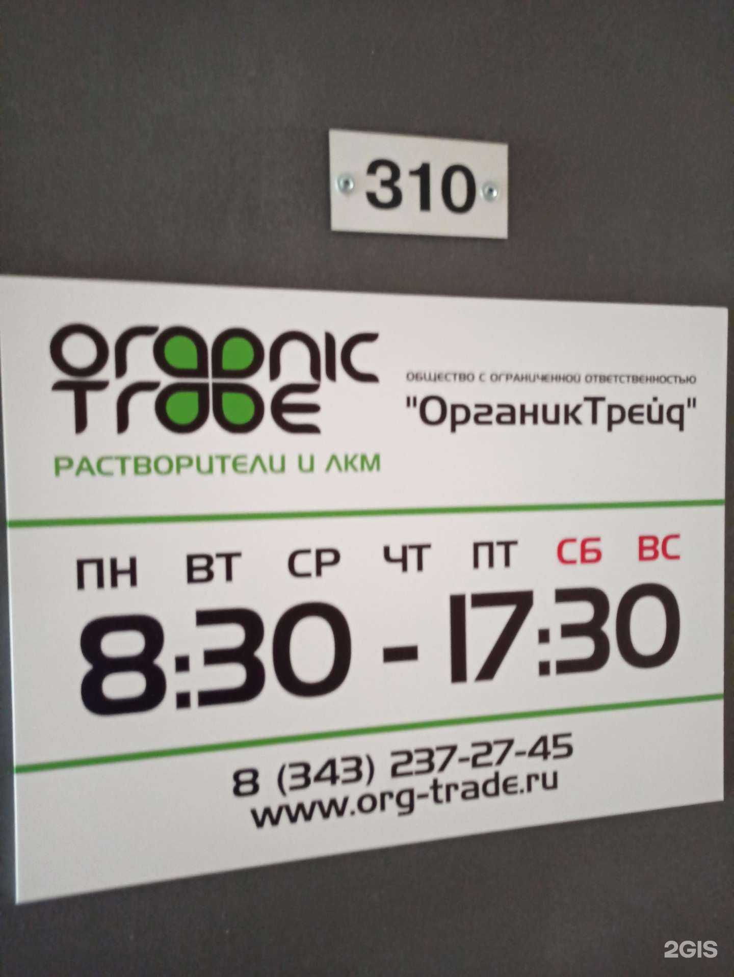 Отзывы на компанию ОрганикТрейд в Екатеринбурге c фото