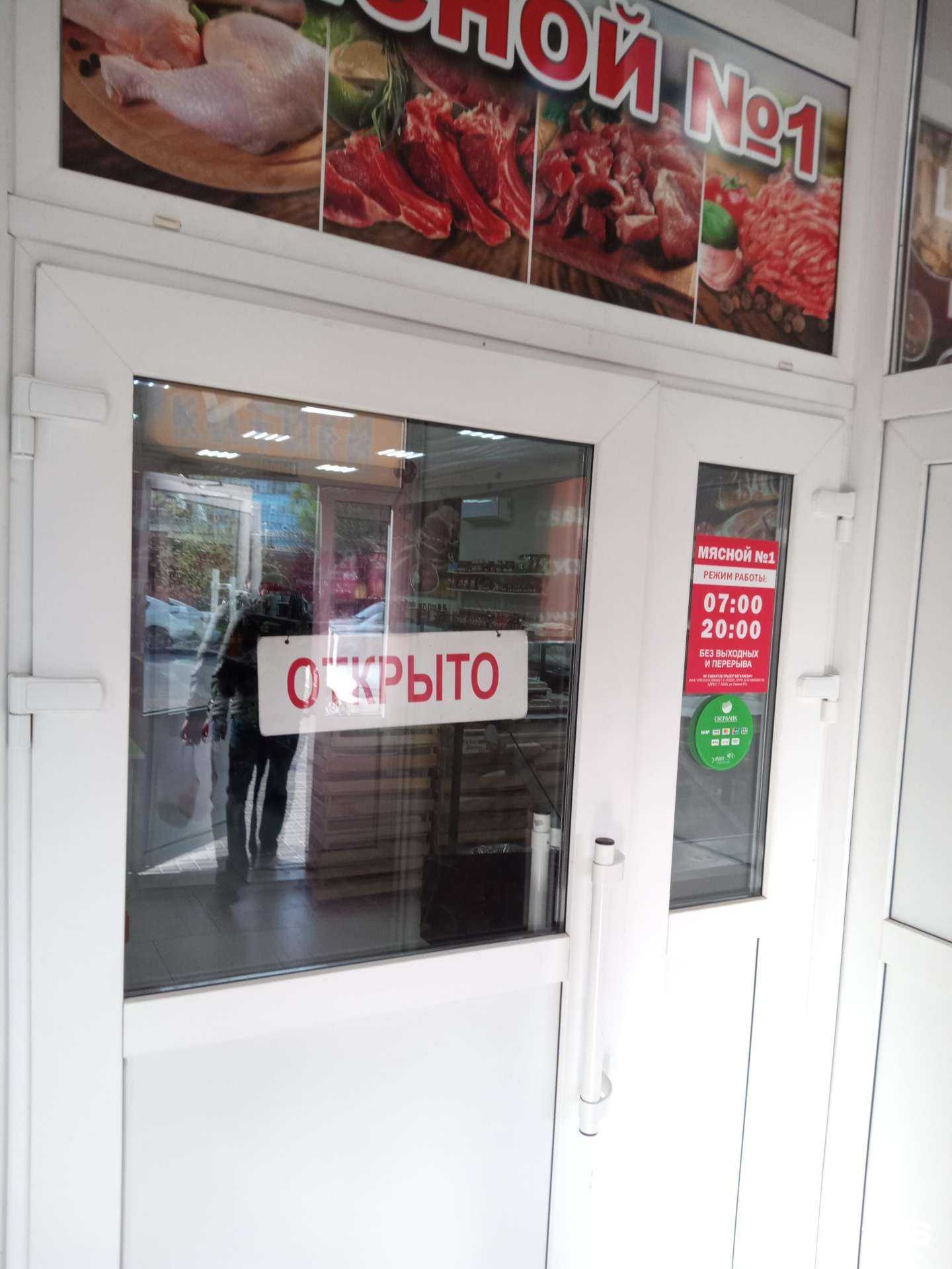 Отзывы на компанию Мясной №1 в г. Азов c фото