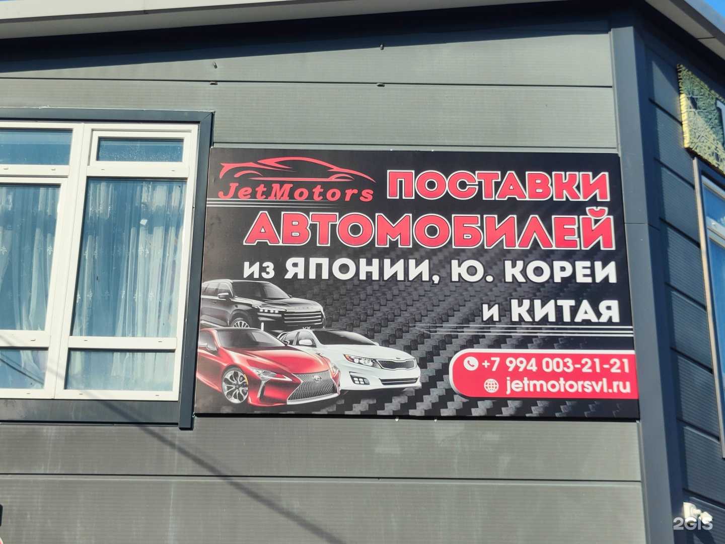 Отзывы на компанию JetMotors в г. Уссурийск c фото