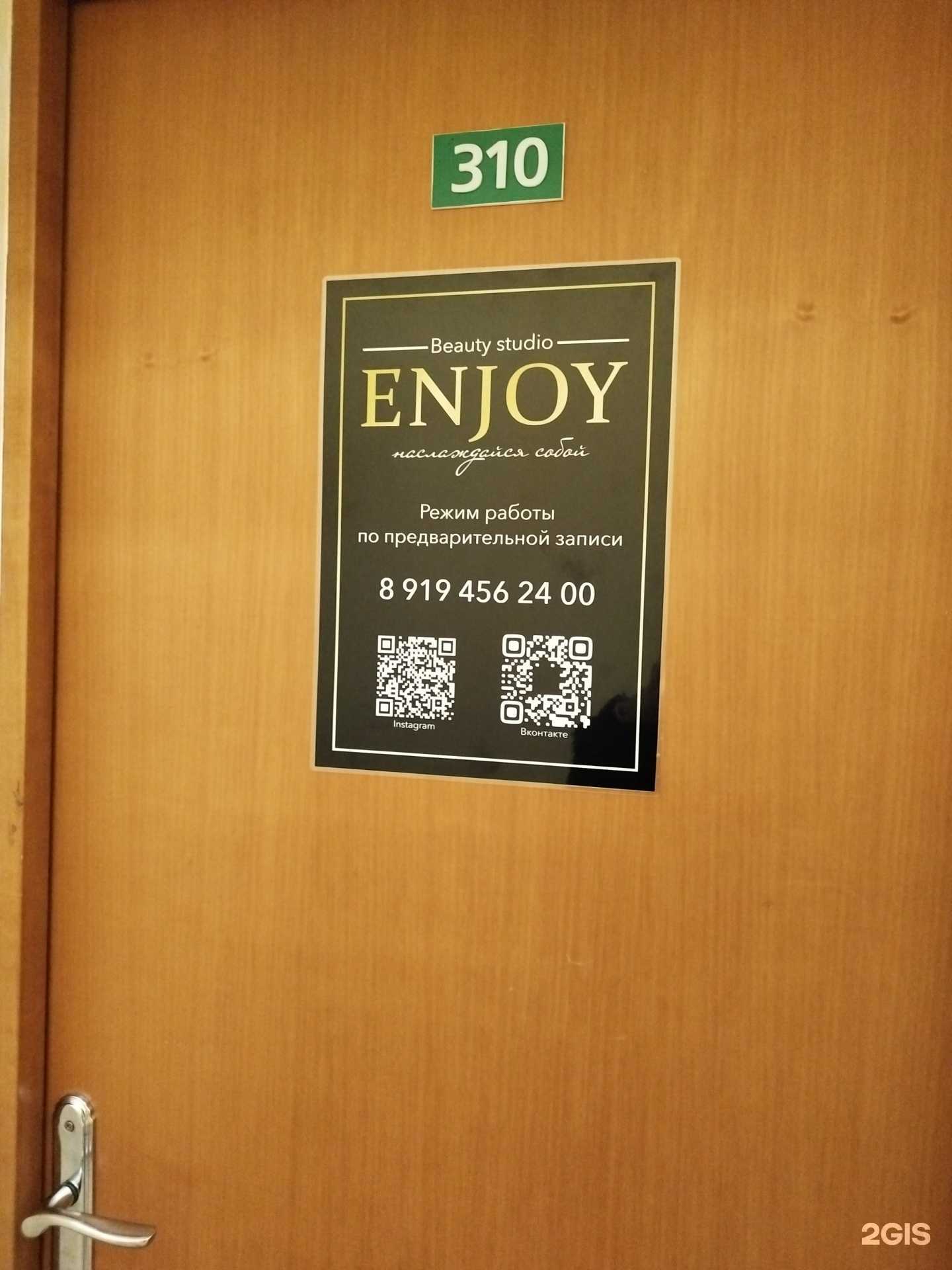 Отзывы на компанию Enjoy в Краснокамске c фото