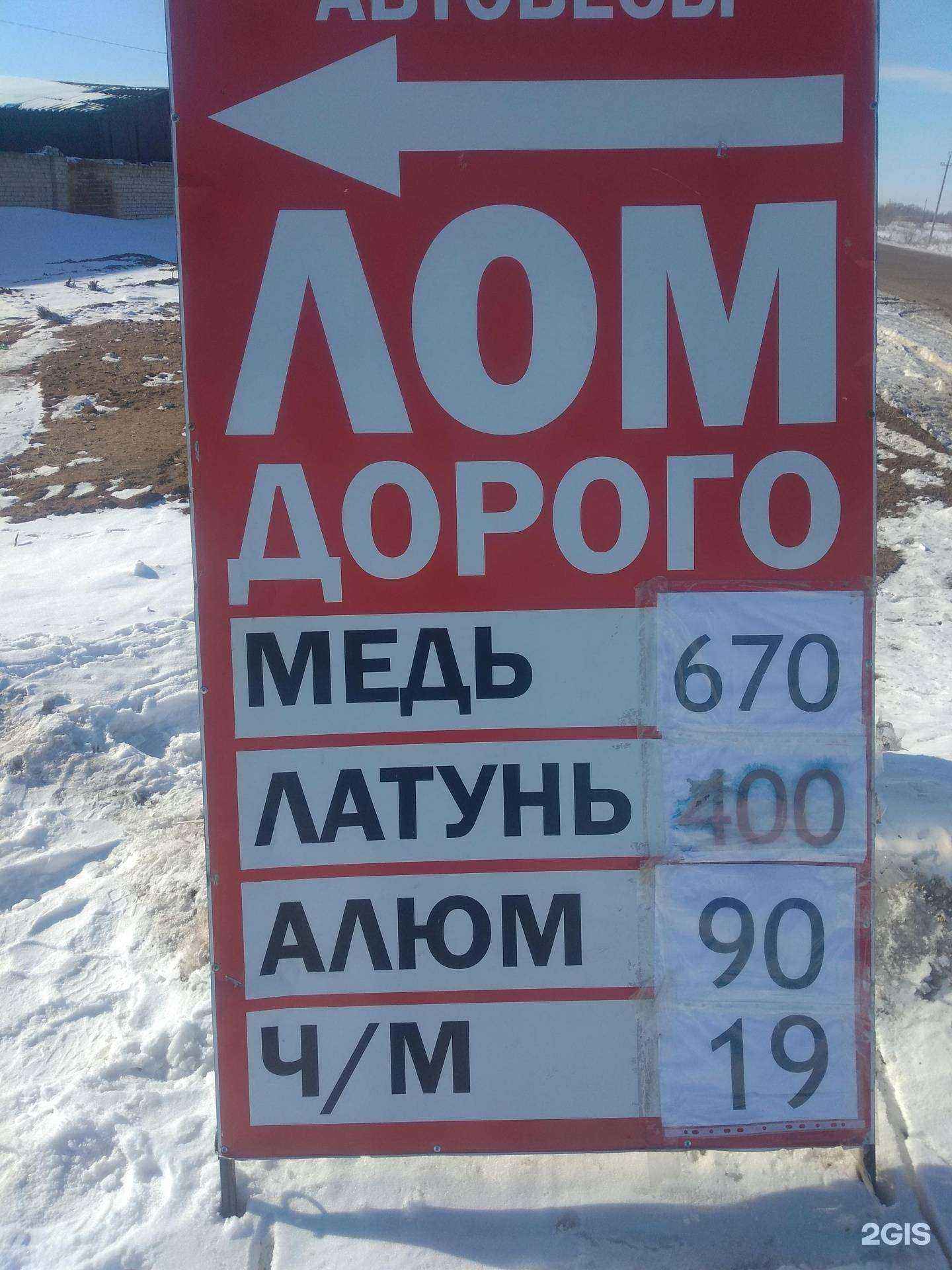 Отзывы на компанию Пункт приема металлолома в Николаевске c фото