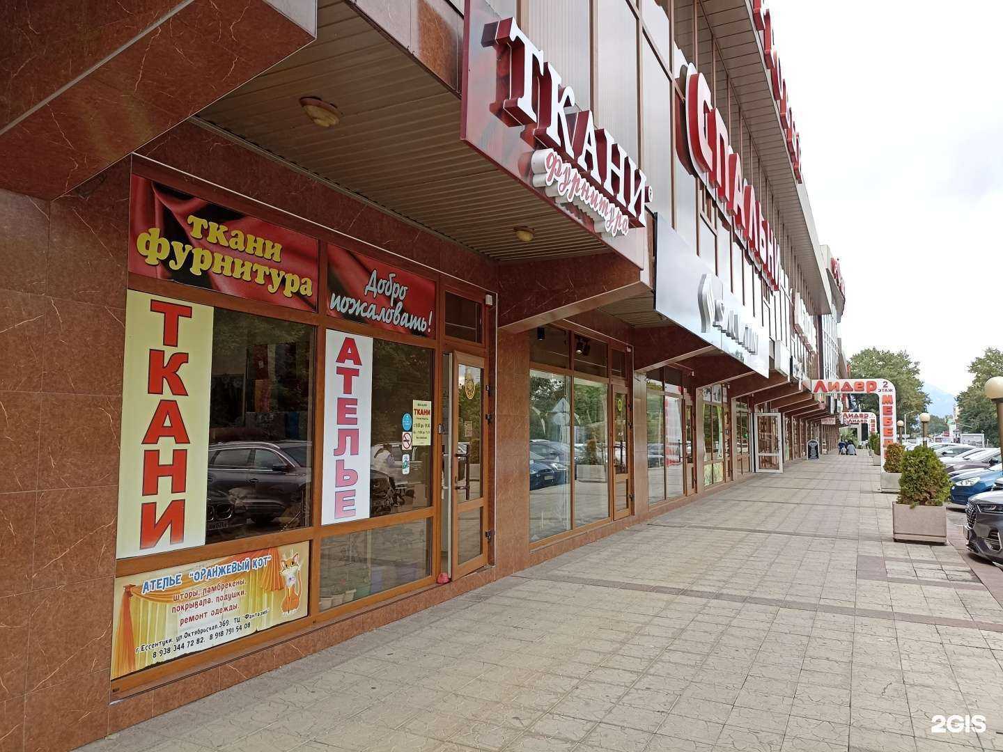 Отзывы на компанию Магазин тканей в Ессентуках c фото