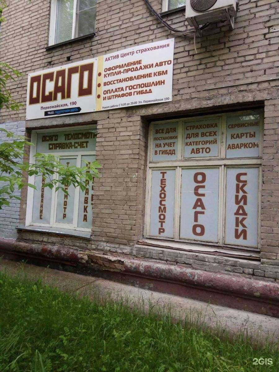 Отзывы на компанию Актив страхование в г. Новосибирск c фото