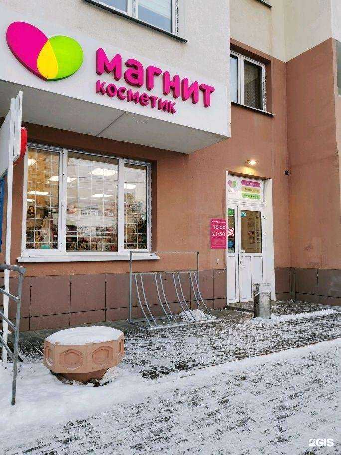 Отзывы на компанию Магнит Косметик в г. Екатеринбург c фото
