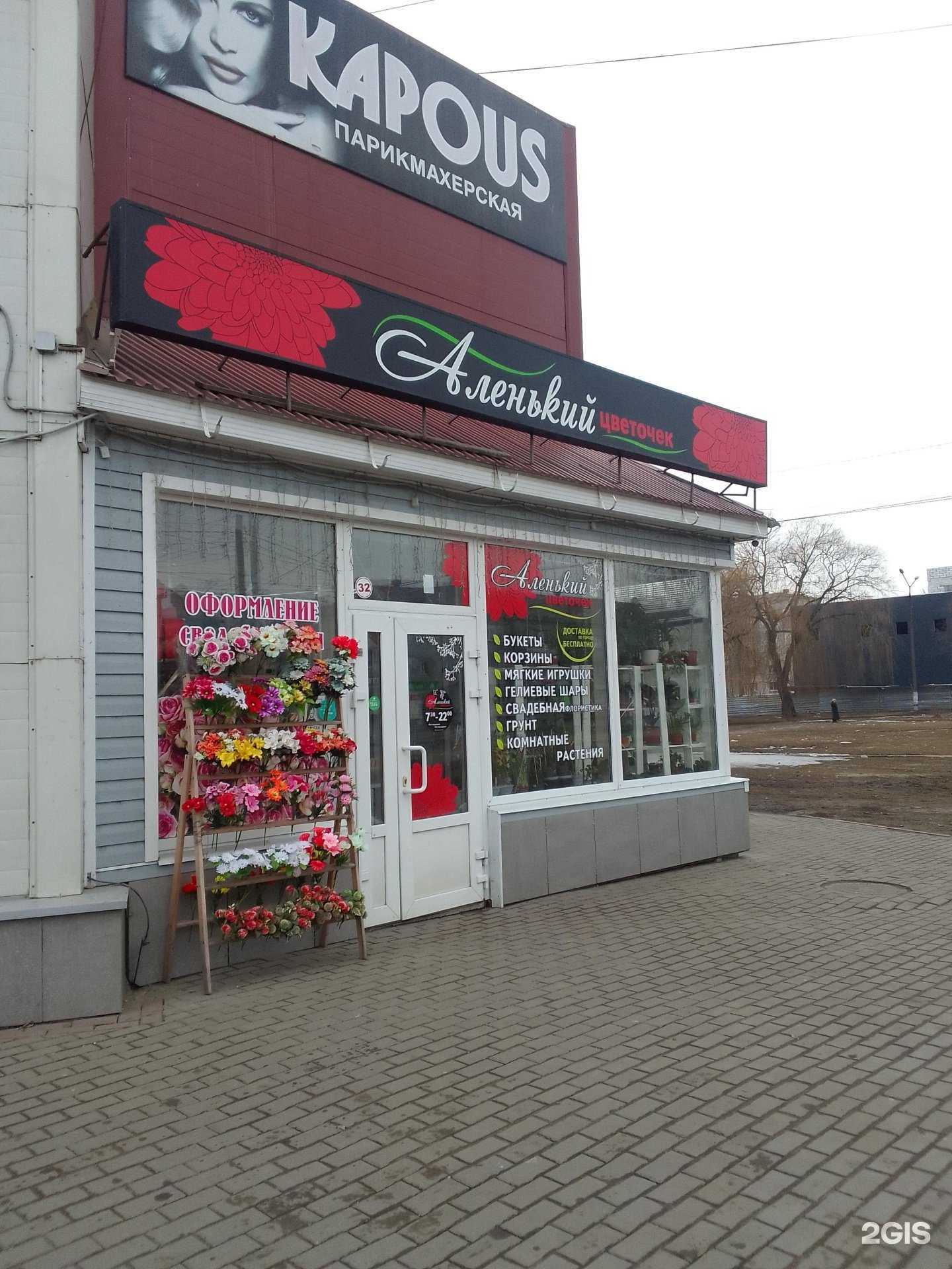 Отзывы на компанию Аленький Цветочек в Брянске c фото