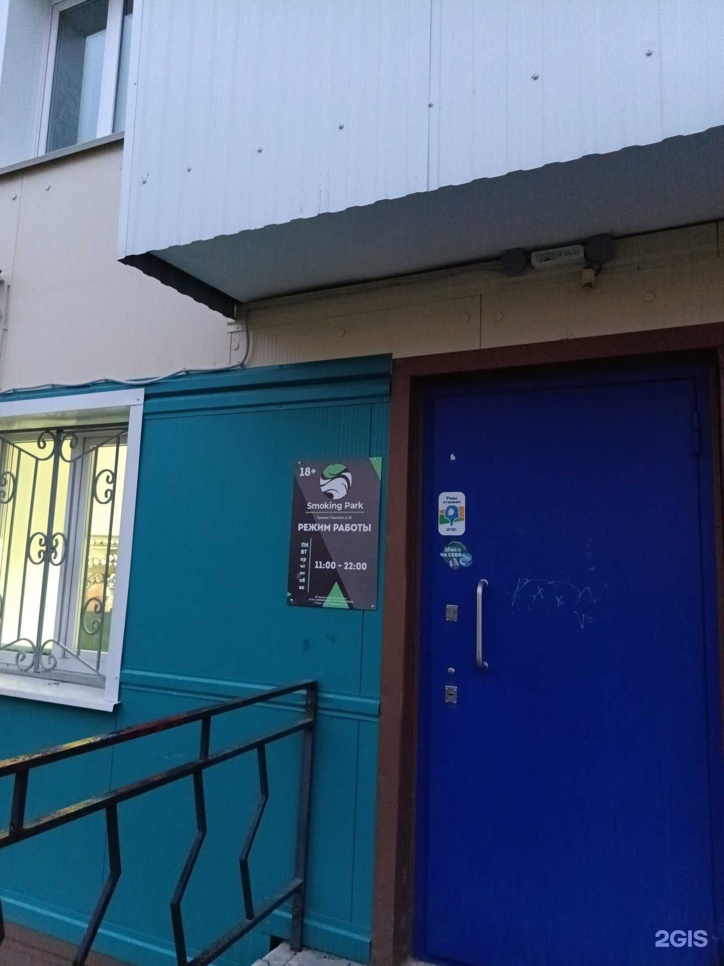 Отзывы на компанию Smoking park в Губахе c фото