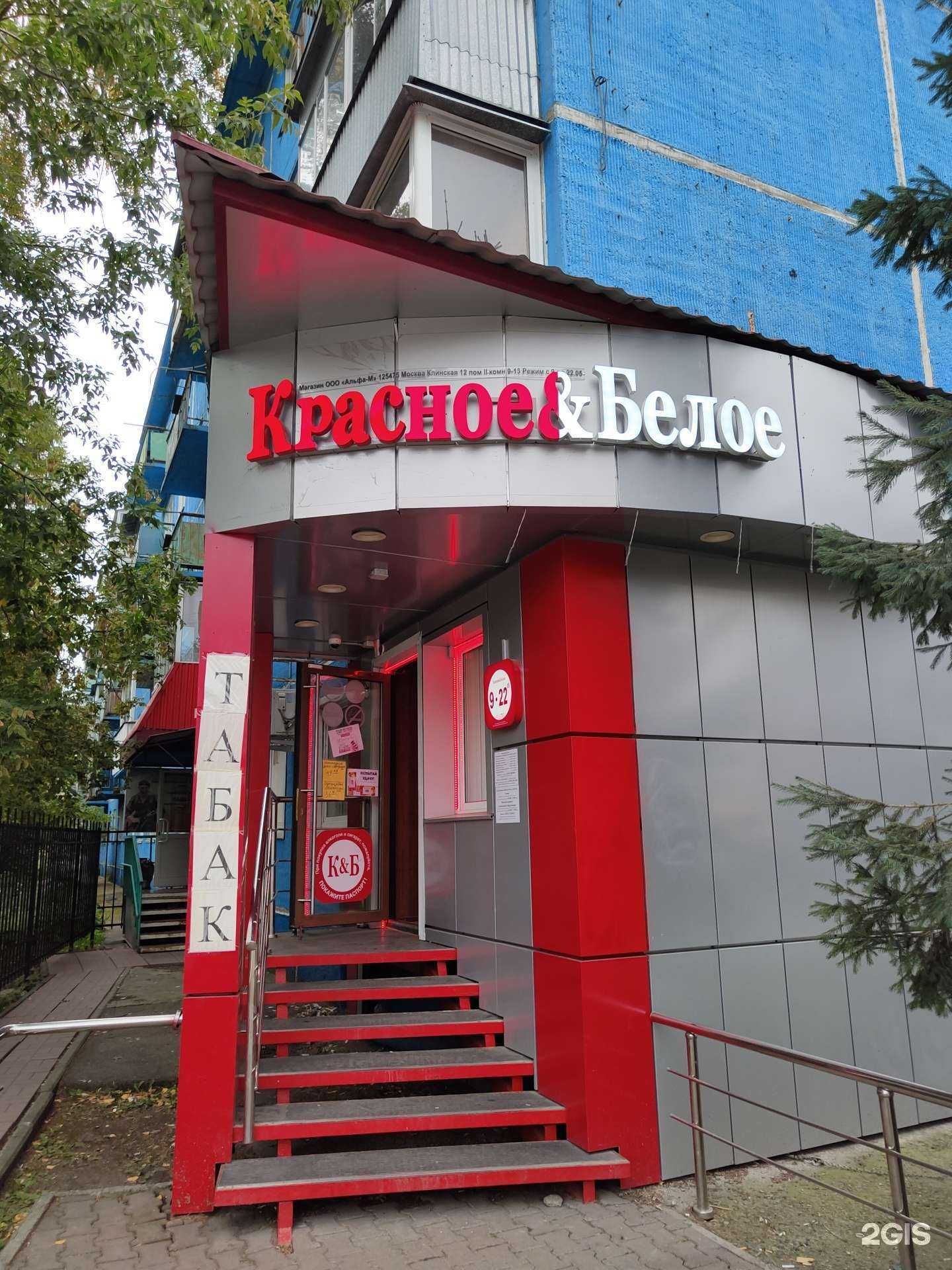 Отзывы на компанию Красное&Белое в г. Новосибирск c фото