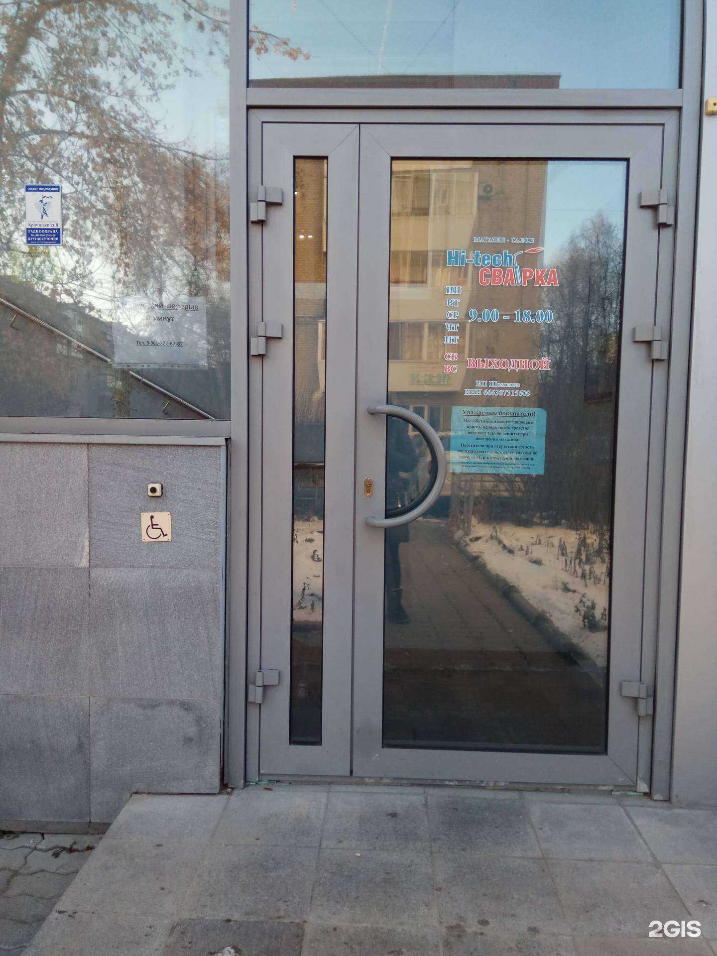 Отзывы на компанию Hi-Tech Сварка в г. Екатеринбург c фото