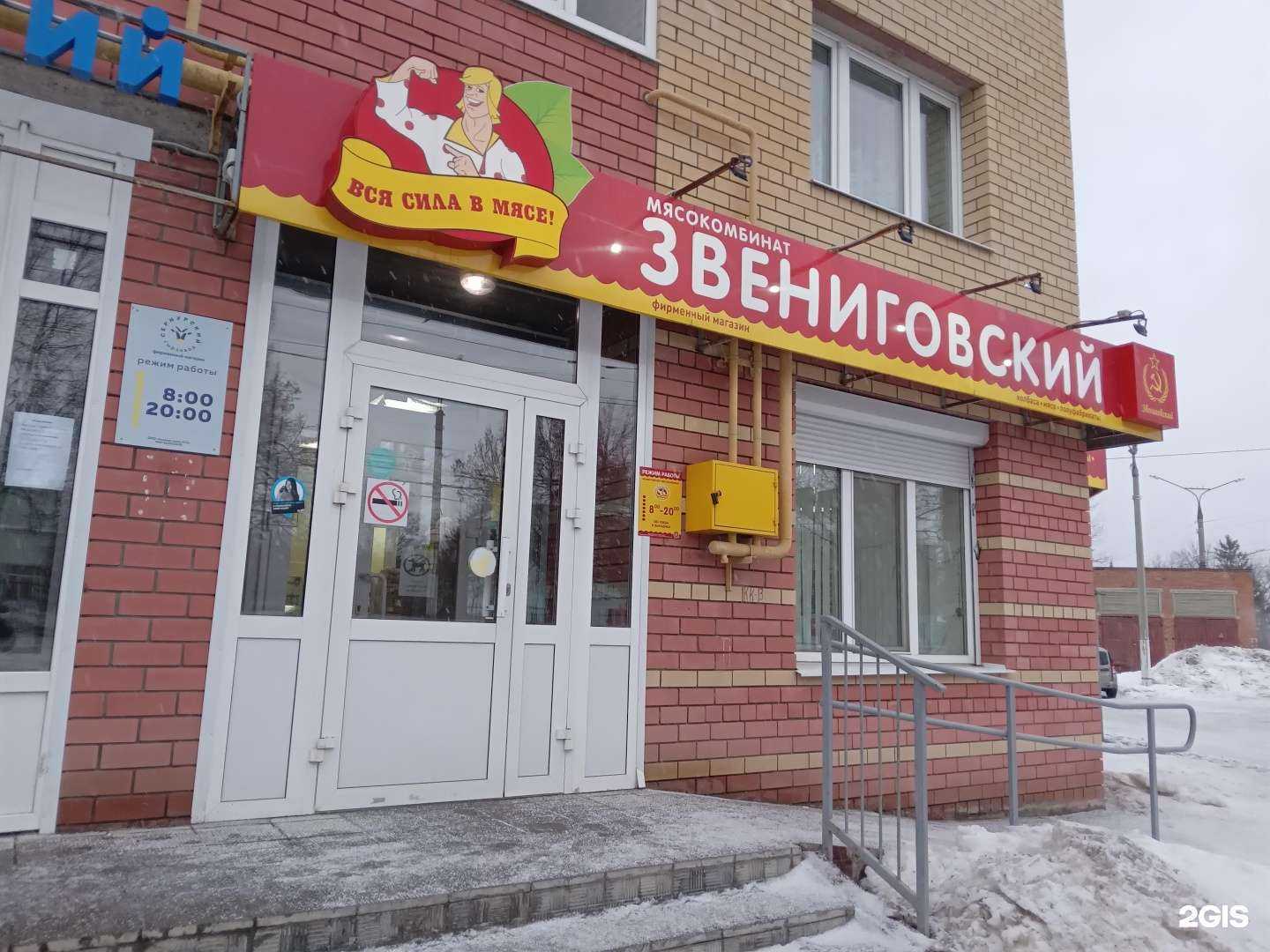 Отзывы на компанию Мясокомбинат Звениговский в г. Чебоксары c фото