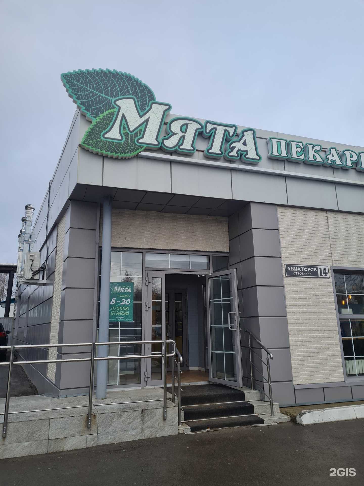 Отзывы на компанию Мята в Нижневартовске c фото