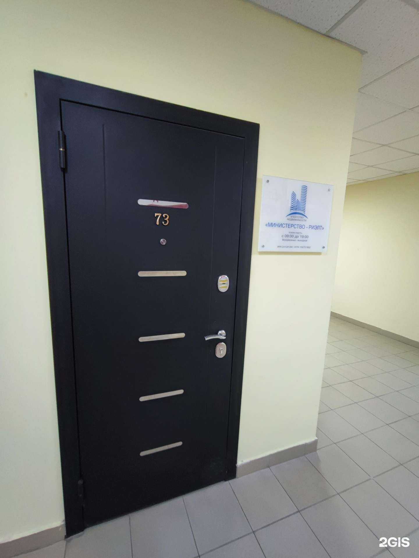 Отзывы на компанию Министерство-Риэлт в г. Краснодар c фото