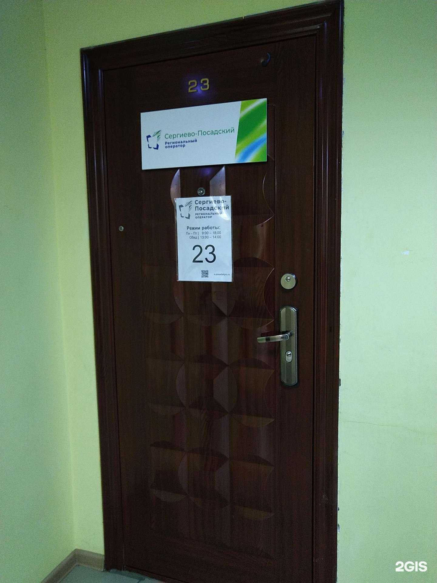 Отзывы на компанию Сергиево-Посадский региональный оператор в Долгопрудном c фото