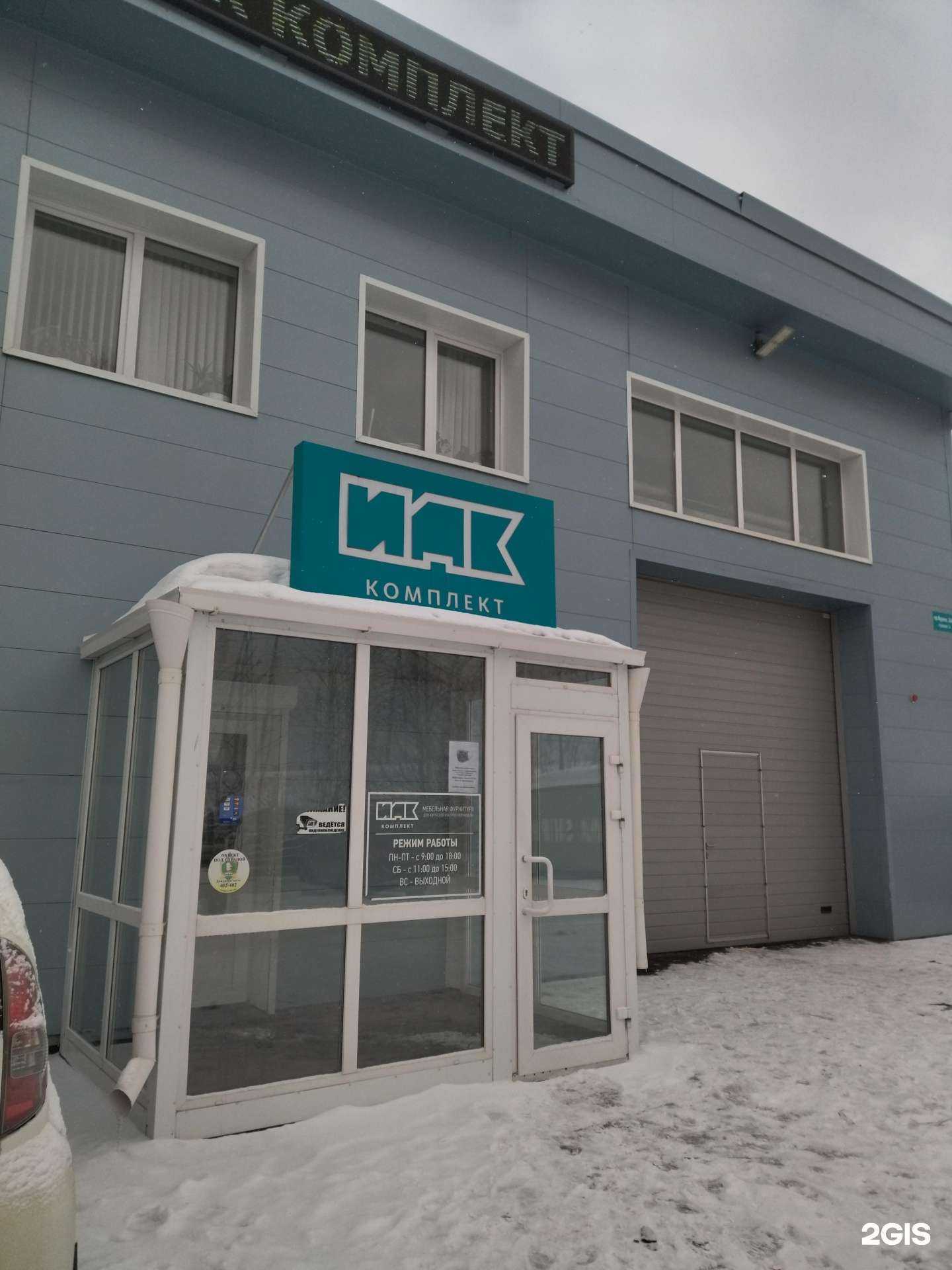 Отзывы на компанию Идк-комплект в г. Томск c фото