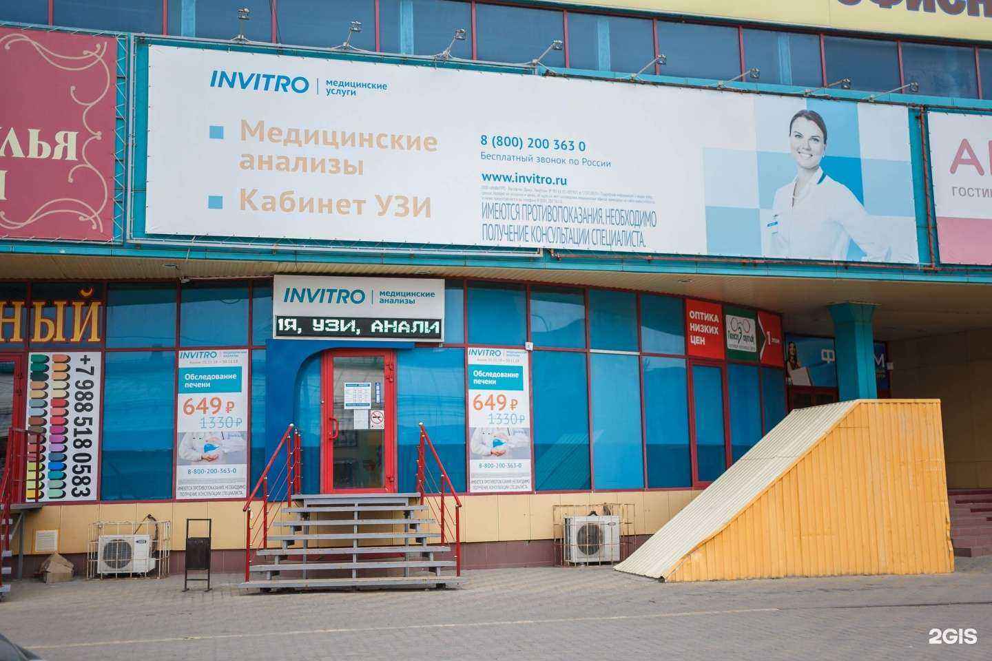 Отзывы на компанию INVITRO в Ростове-на-Дону c фото