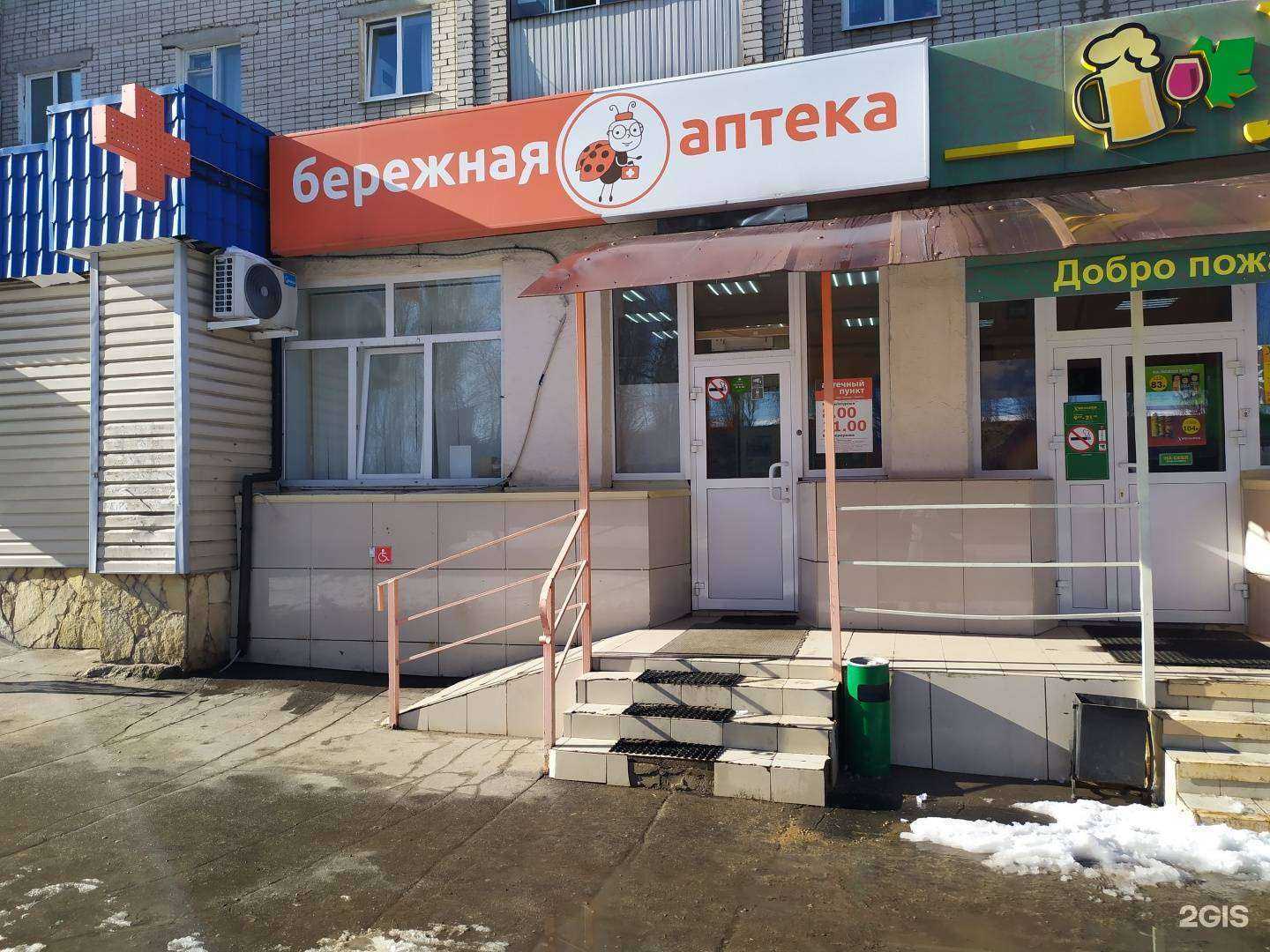 Отзывы на компанию Бережная аптека в г. Липецк c фото