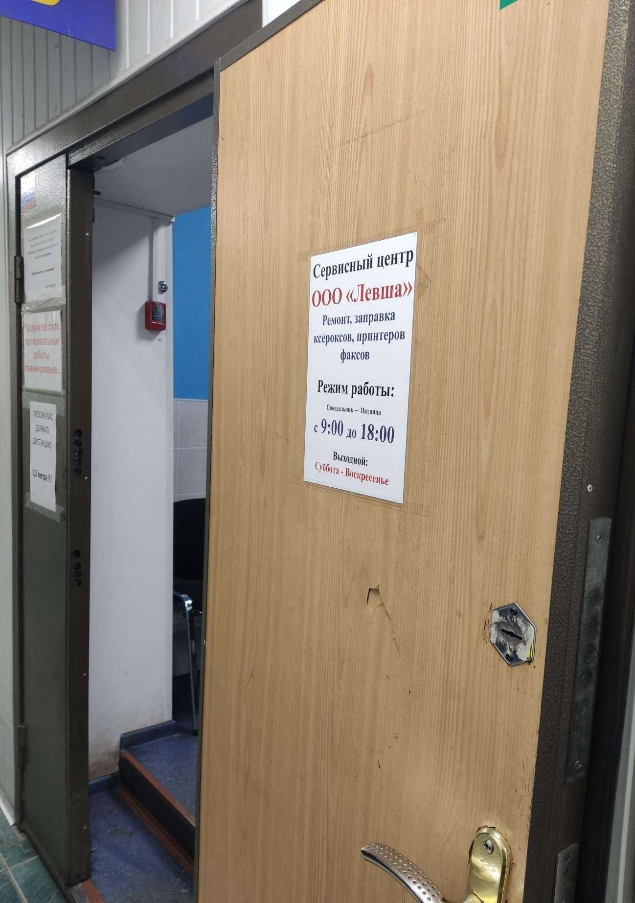 Отзывы на компанию Левша в Уфе c фото