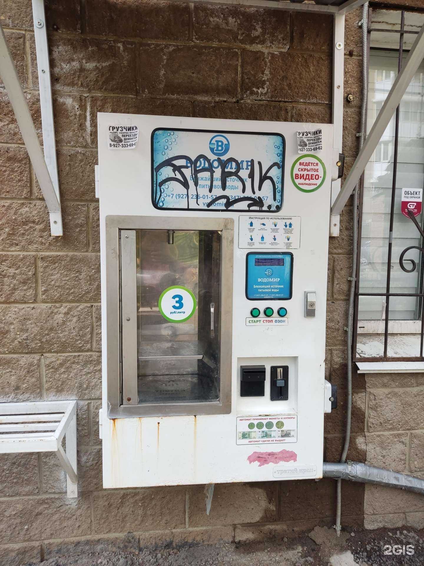 Отзывы на компанию Водомир в Уфе c фото