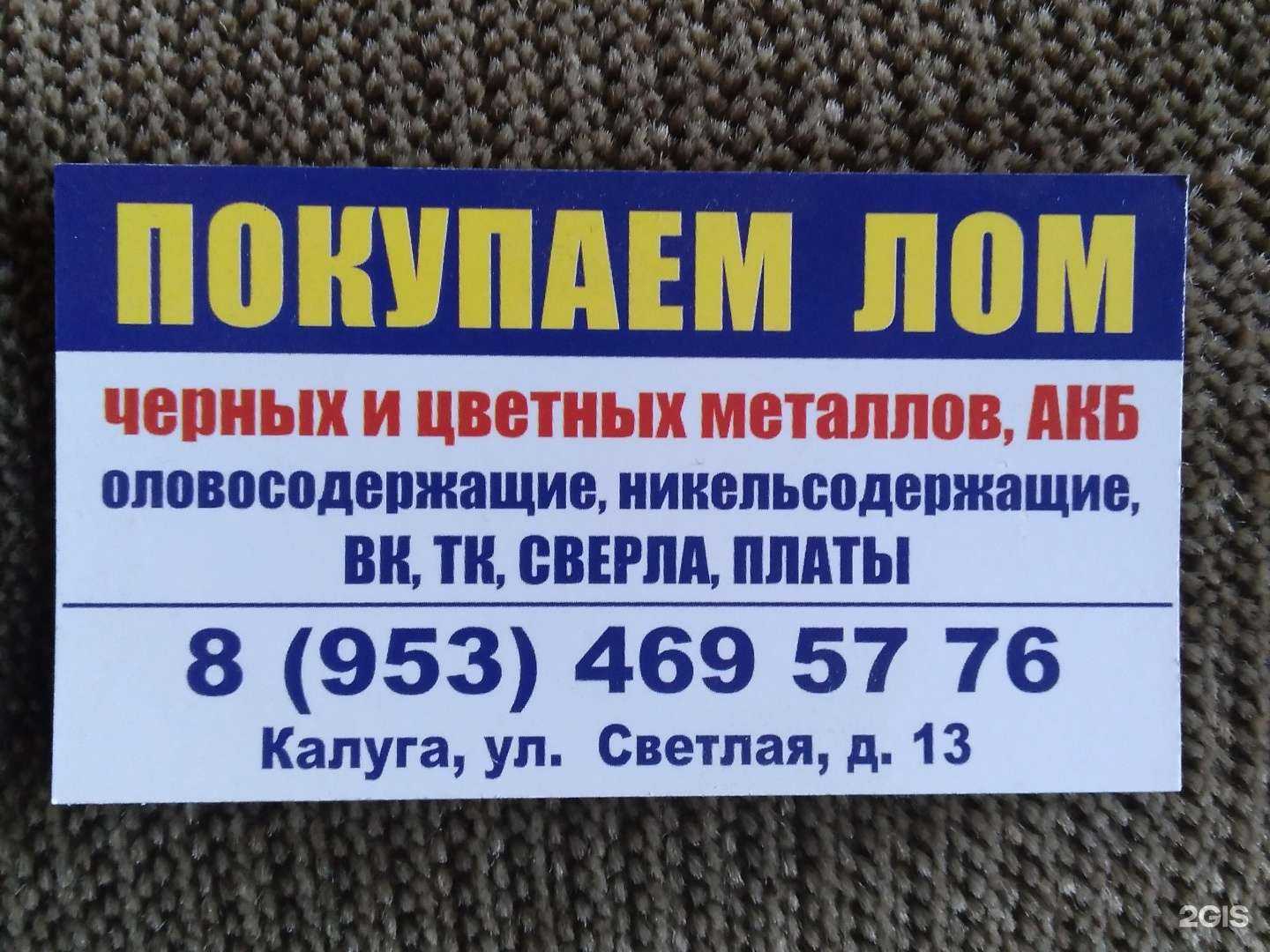 Отзывы на компанию Пункт приема лома в Калуге c фото