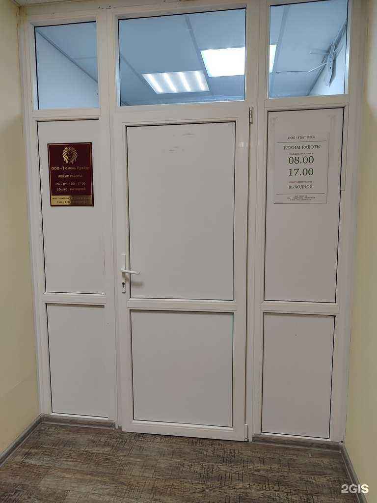 Отзывы на компанию Тюмень Прайд в Тюмени c фото