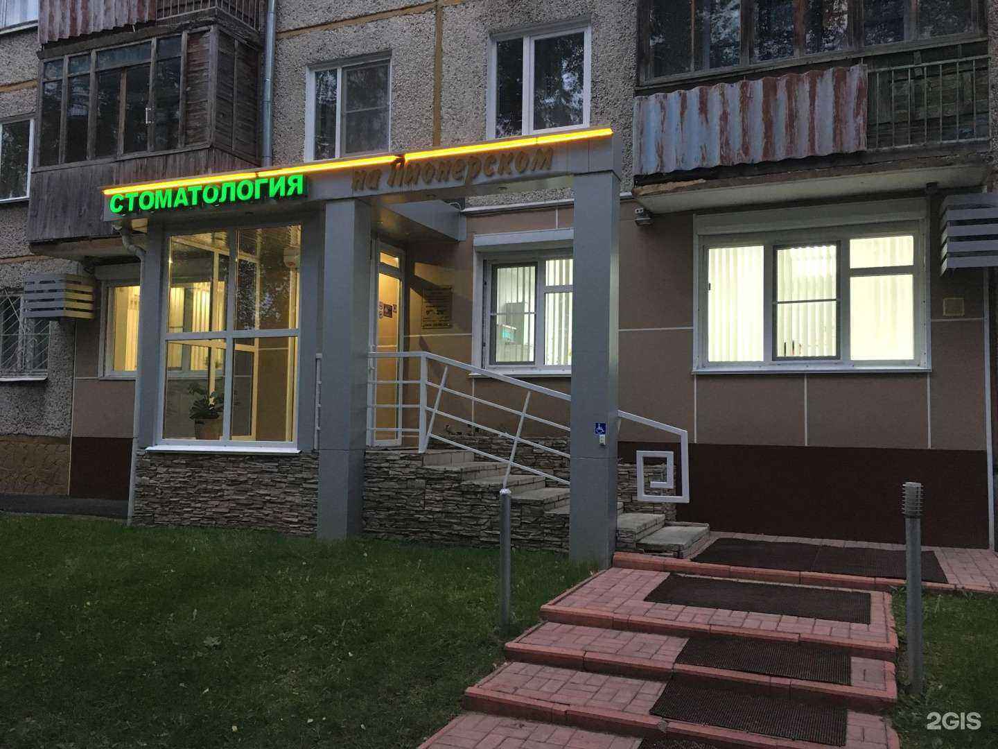 Отзывы на компанию Стоматология на Пионерском в Кемерове c фото