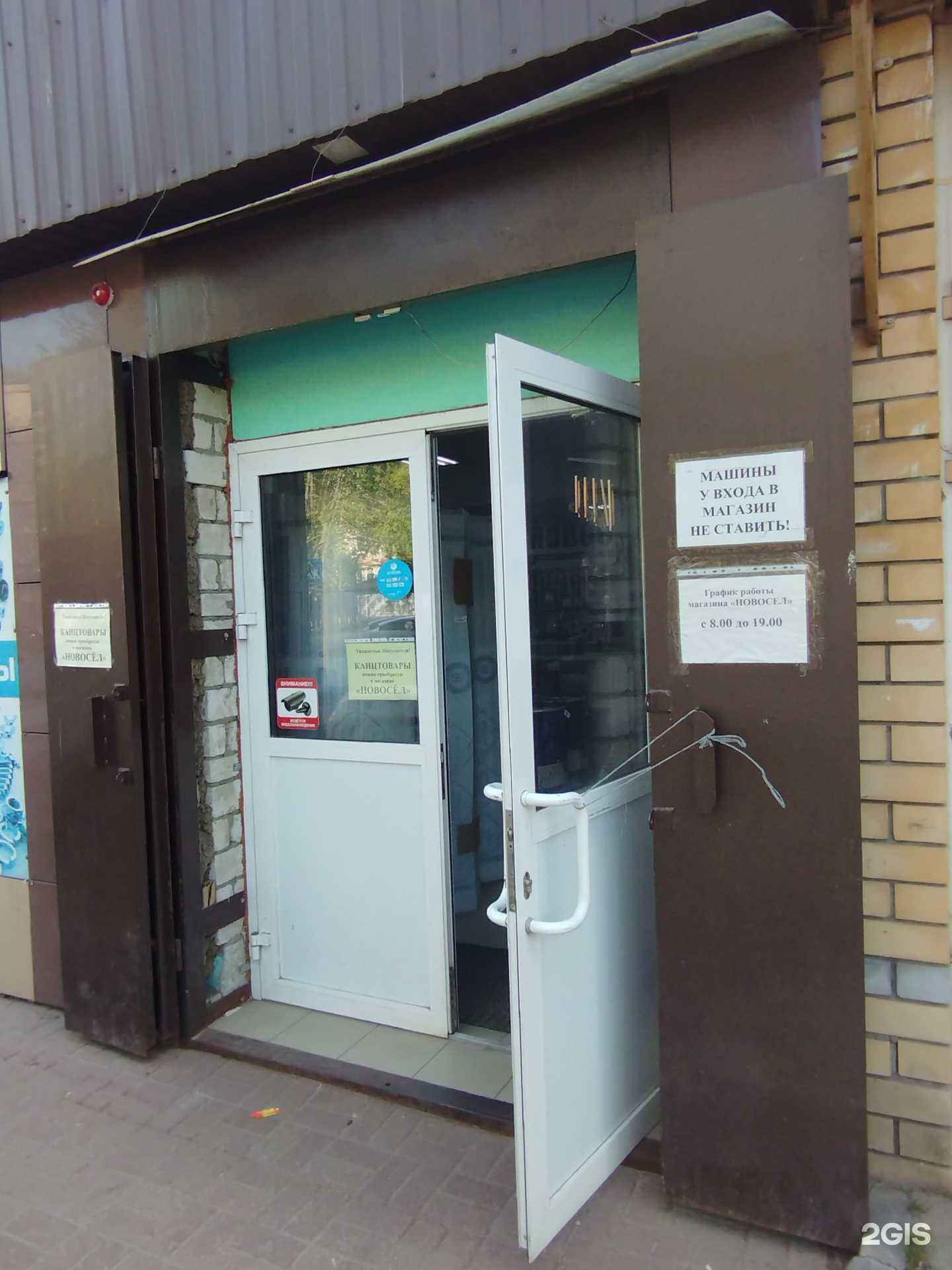 Отзывы на компанию Новосёл в г. Городец c фото