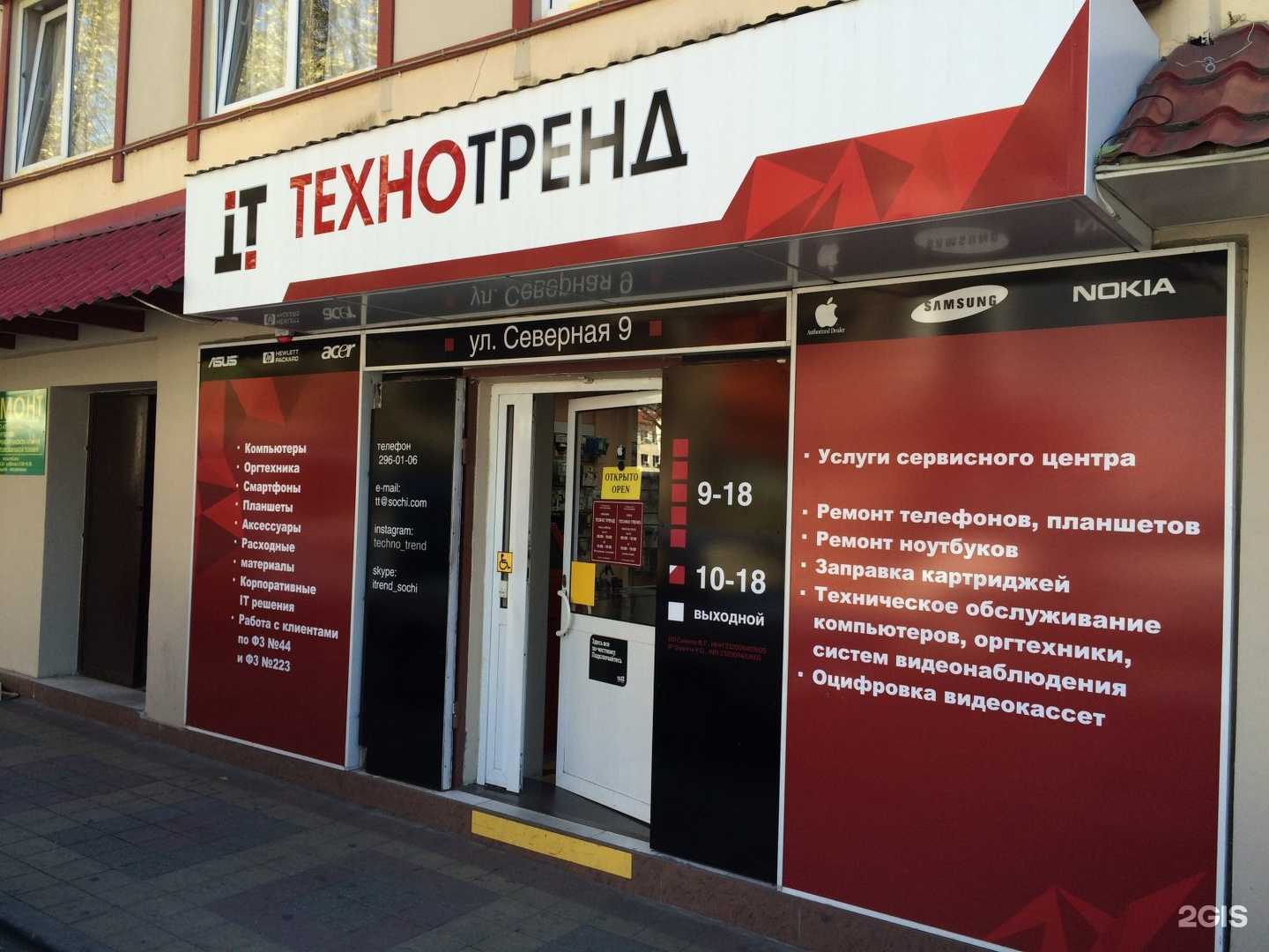 Отзывы на компанию Технотренд в Сочи c фото