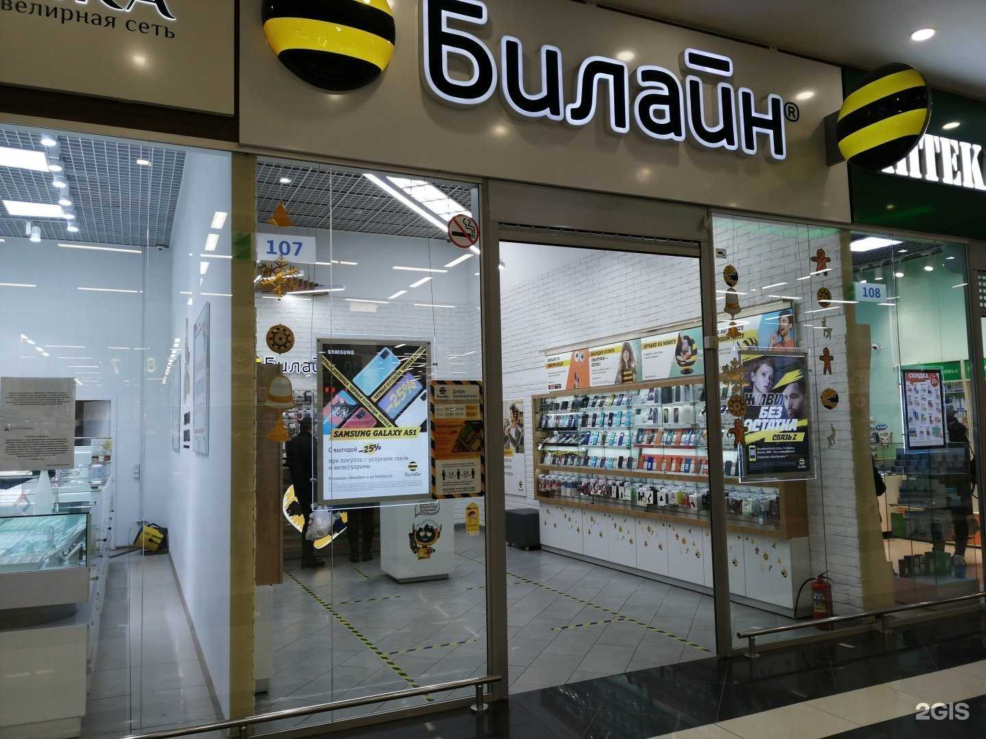 Отзывы на компанию билайн в Владивостоке c фото