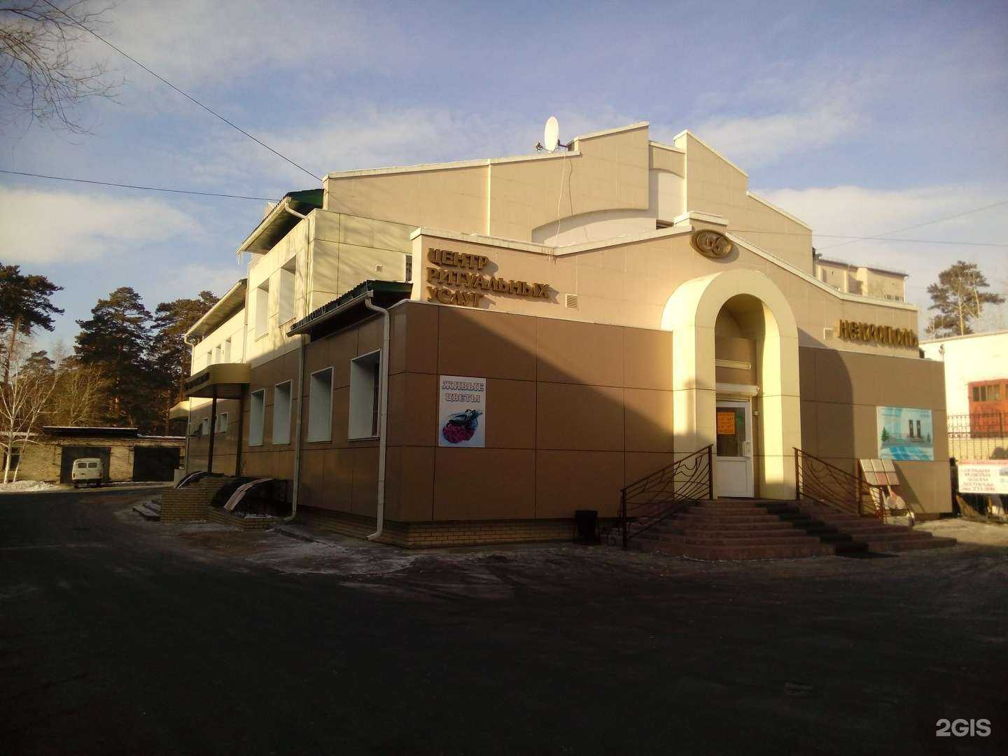 Отзывы на компанию Некрополь в Чите c фото - фотография 2 из 2