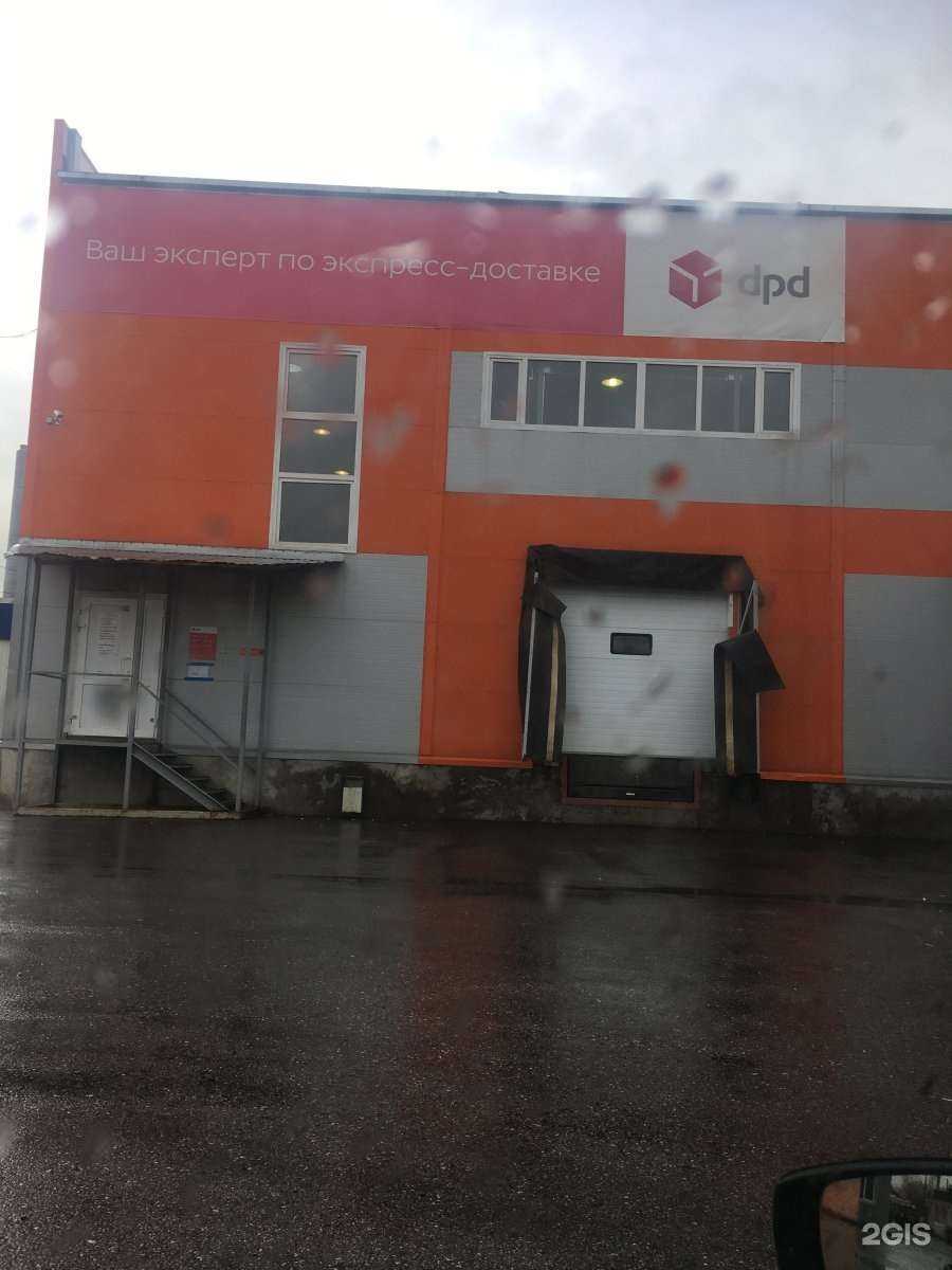 Отзывы на компанию DPD в Перми c фото - фотография 2 из 2